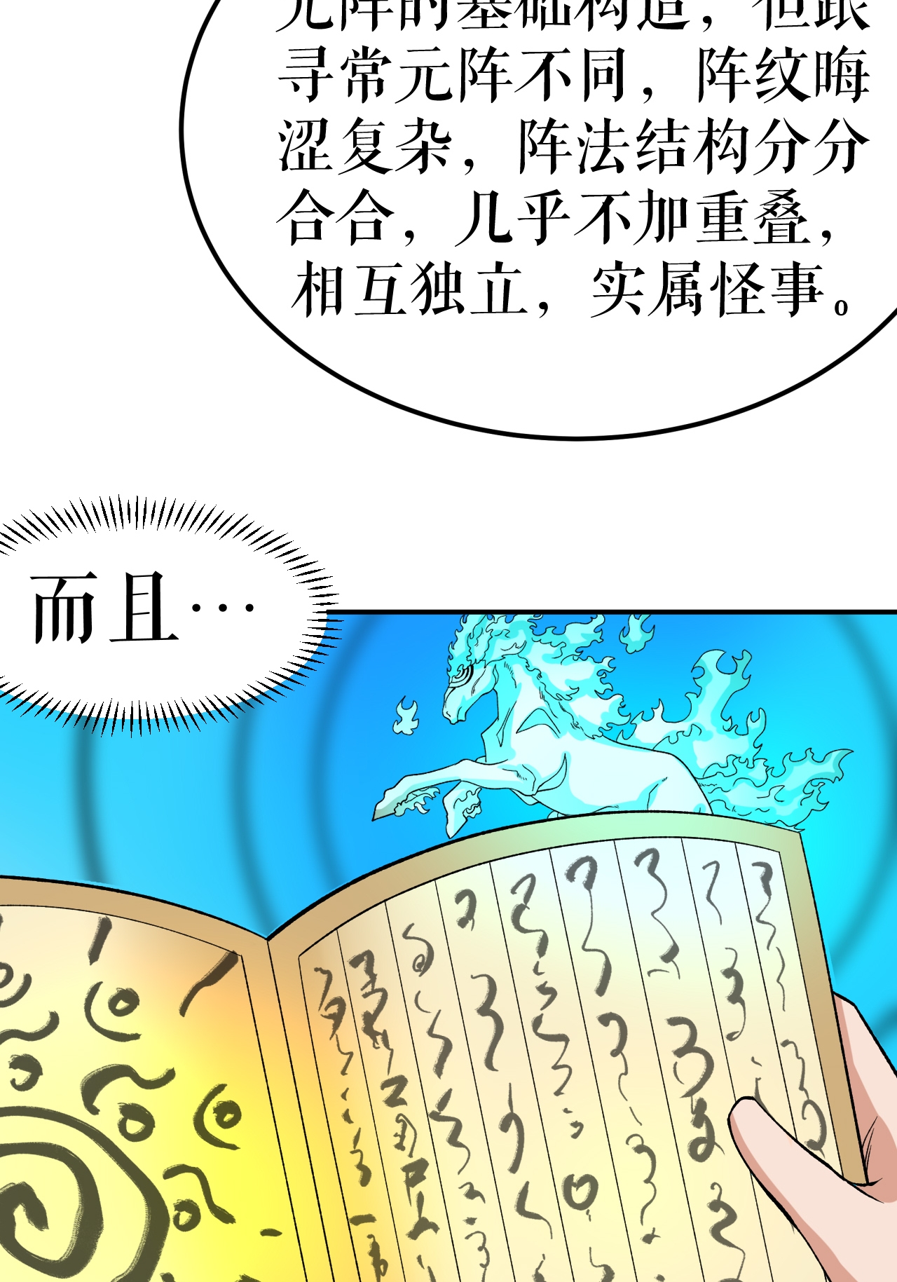 第73话 奇人隐于市(1/2)-第74话