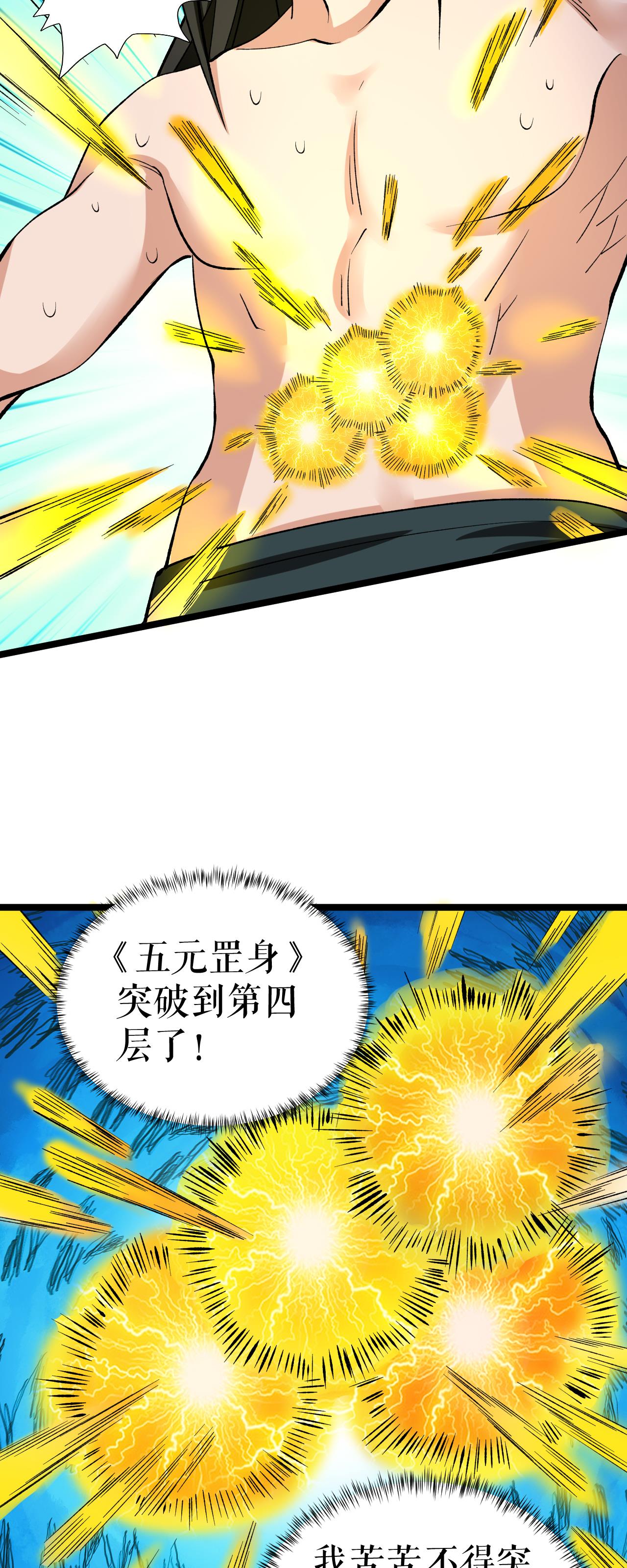 第75话 炎龙淬体阵-第76话