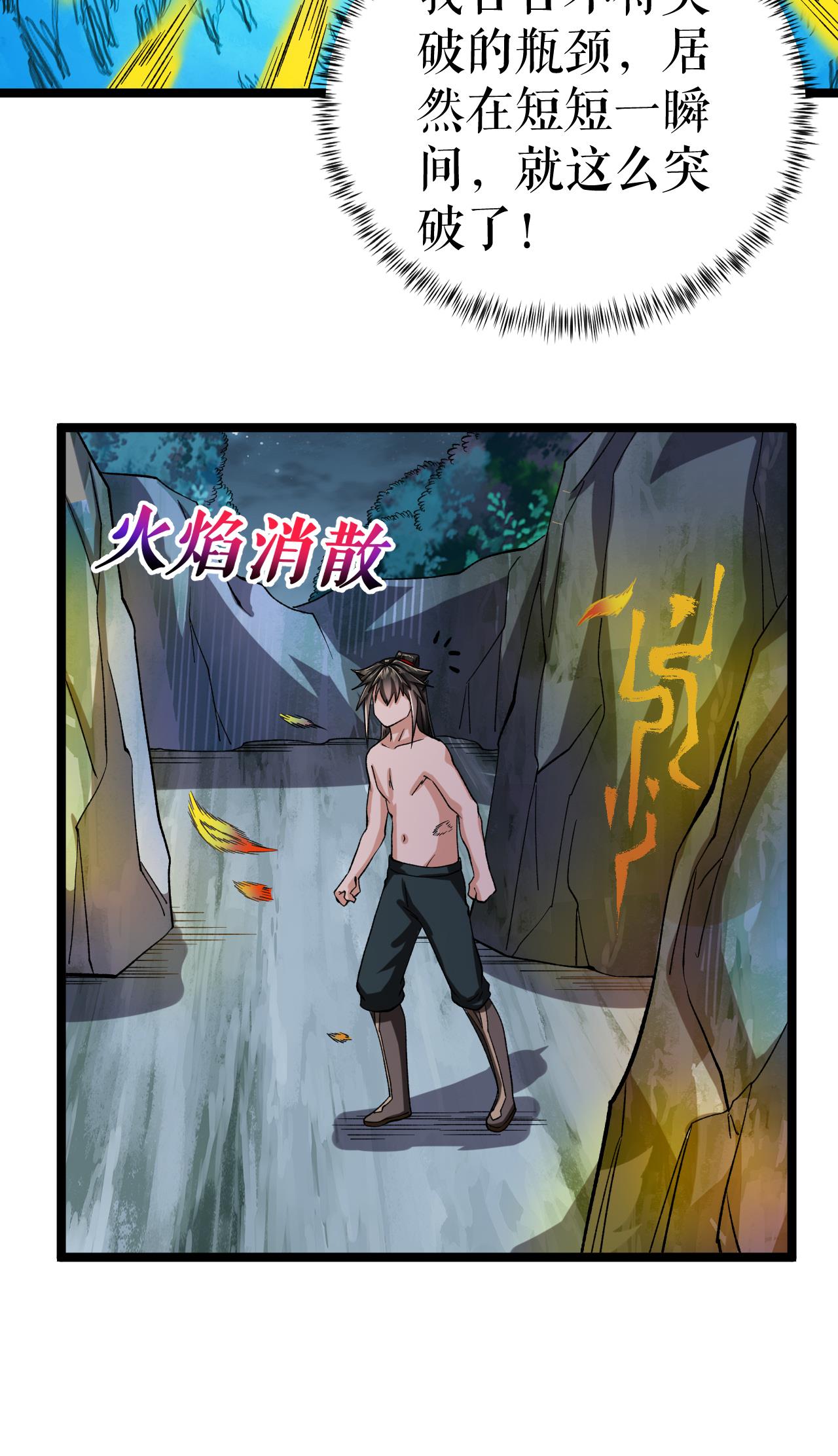 第75话 炎龙淬体阵-第76话