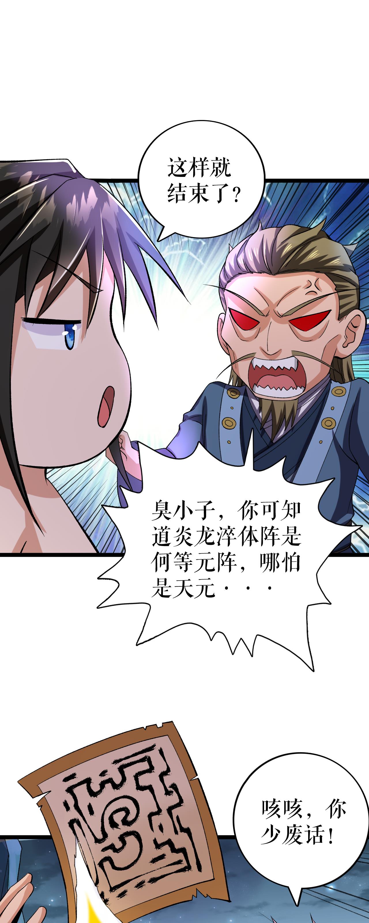 第75话 炎龙淬体阵-第76话