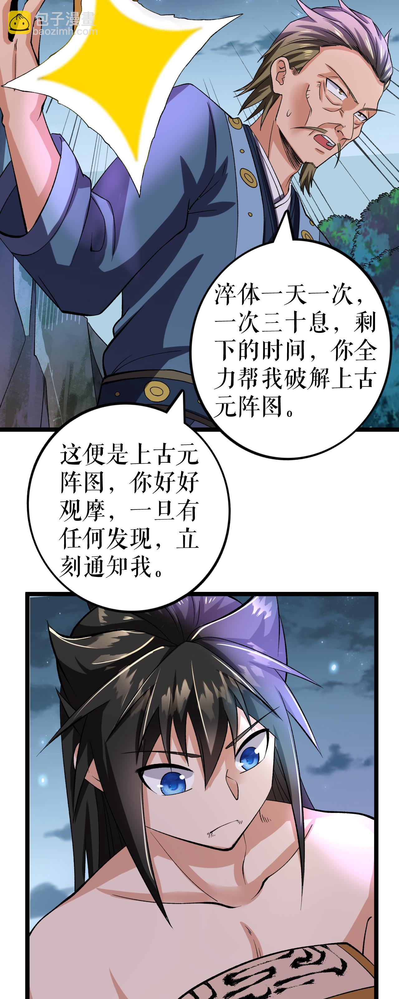 第75话 炎龙淬体阵-第76话