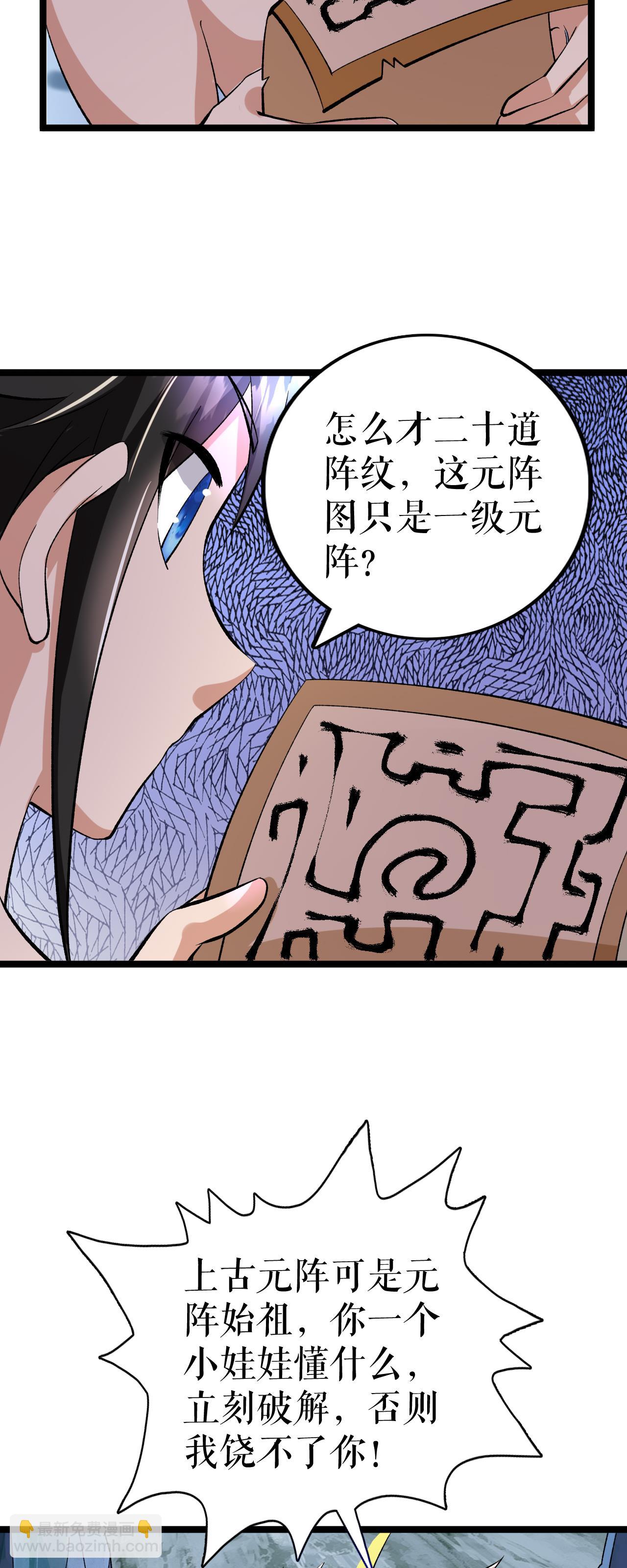 第75话 炎龙淬体阵-第76话