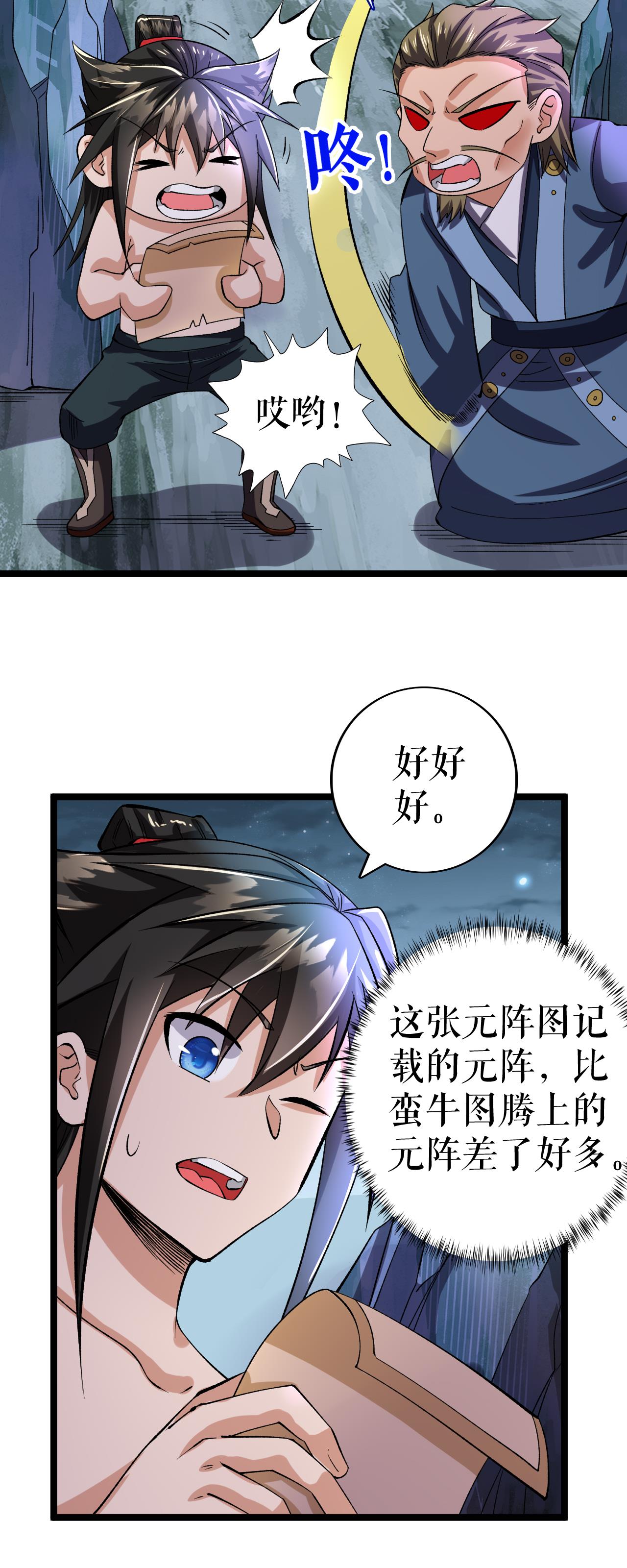 第75话 炎龙淬体阵-第76话