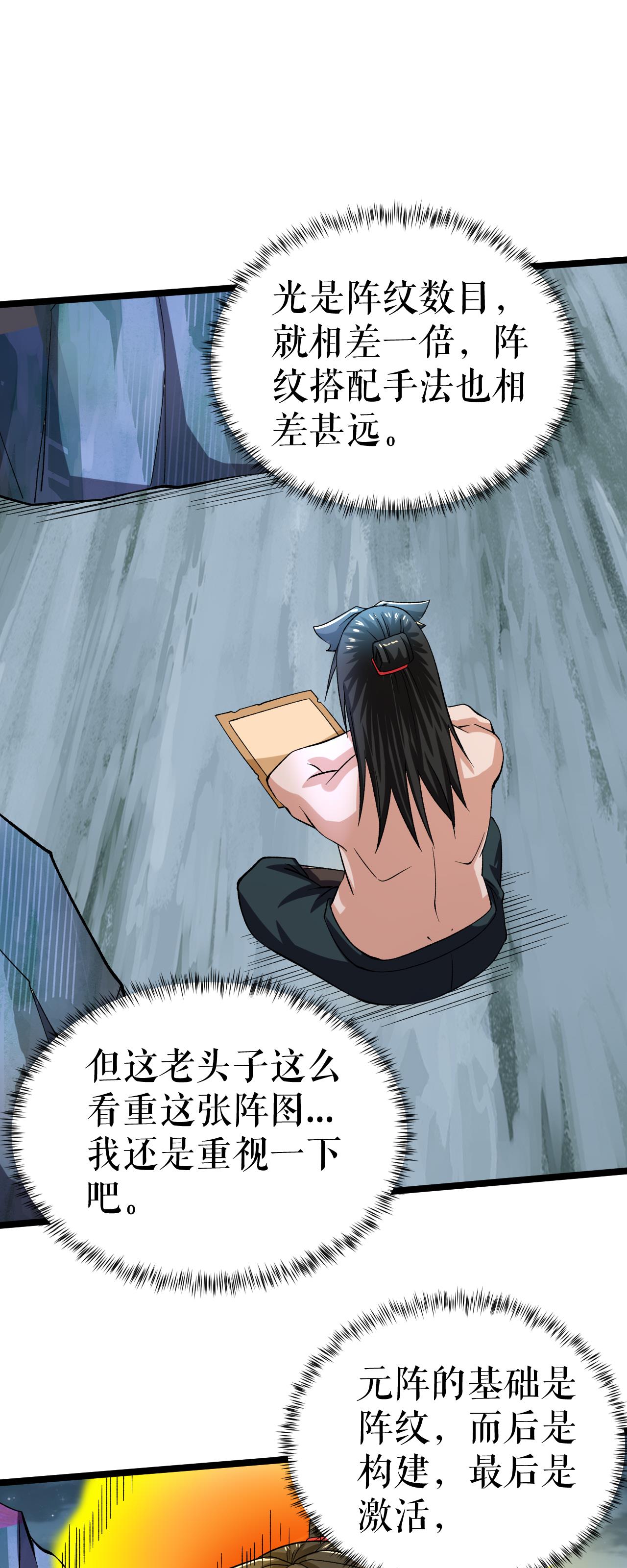 第75话 炎龙淬体阵-第76话