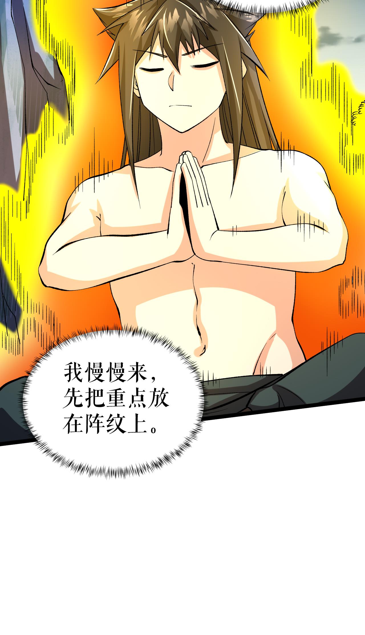 第75话 炎龙淬体阵-第76话