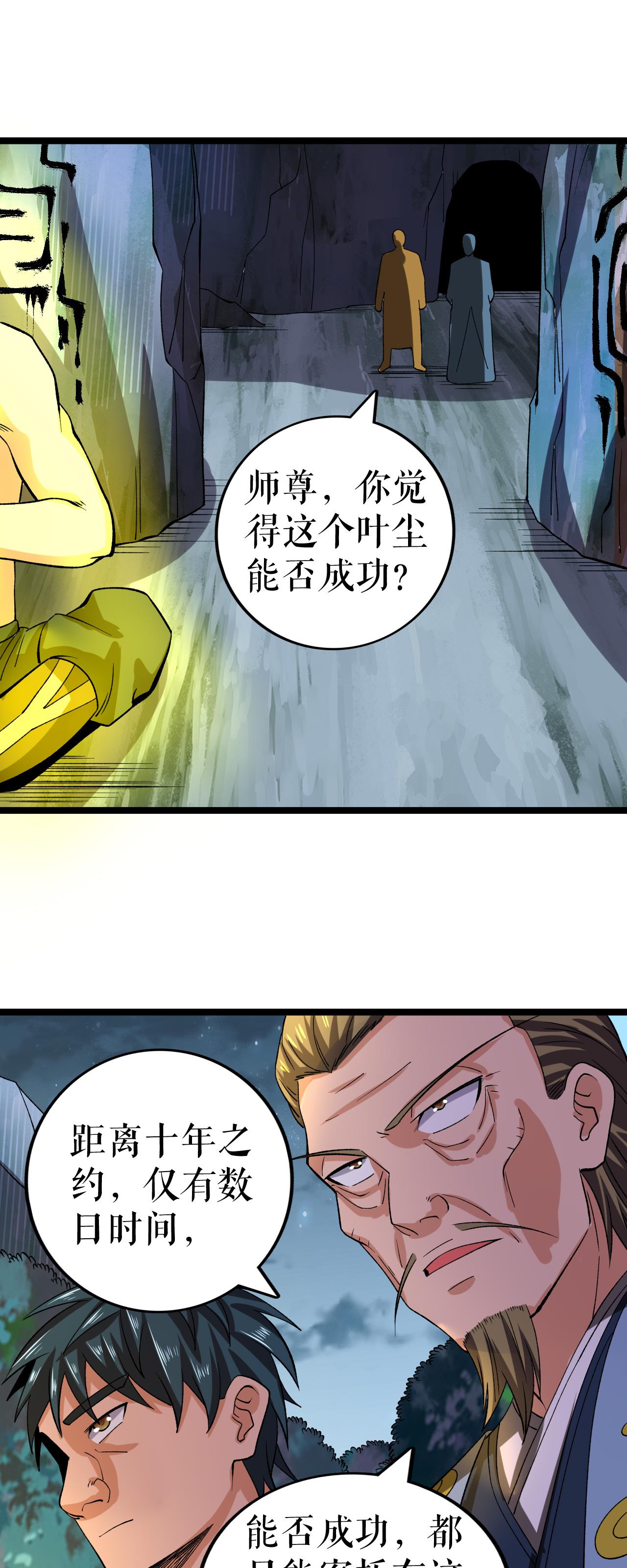 第75话 炎龙淬体阵-第76话