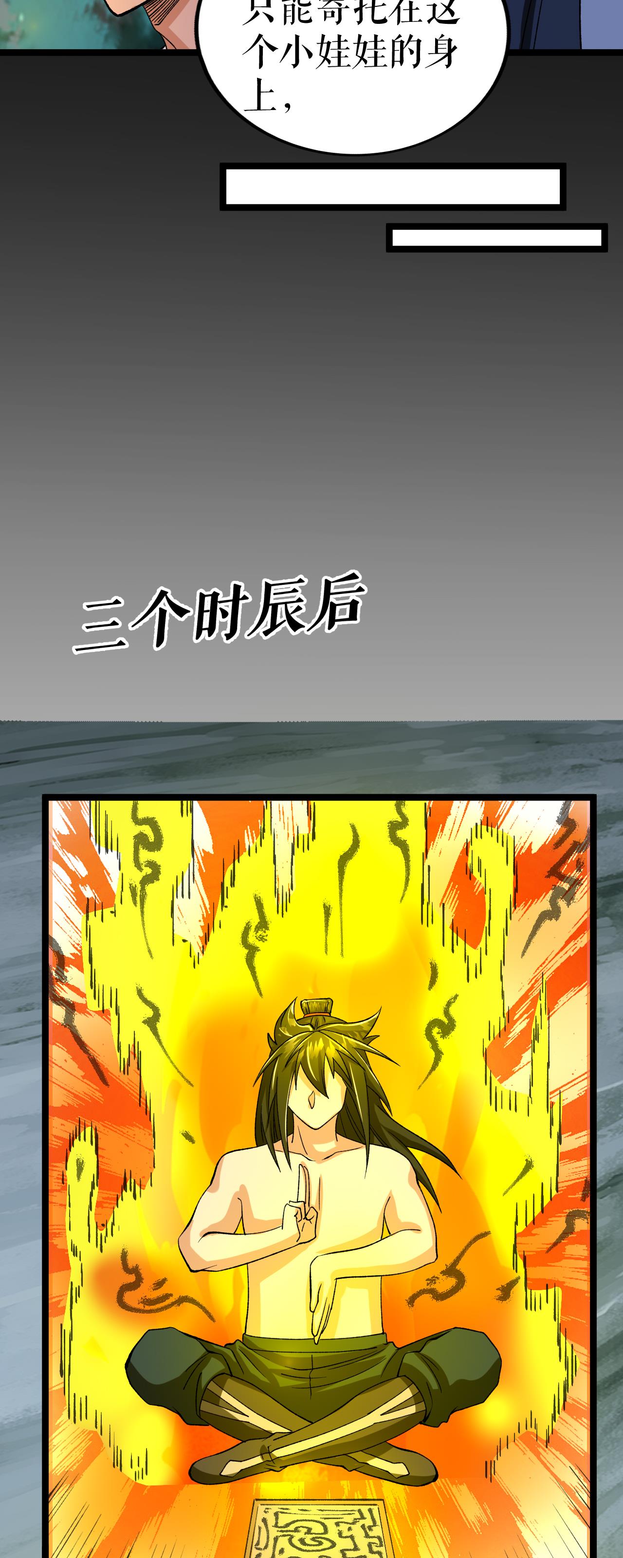 第75话 炎龙淬体阵-第76话