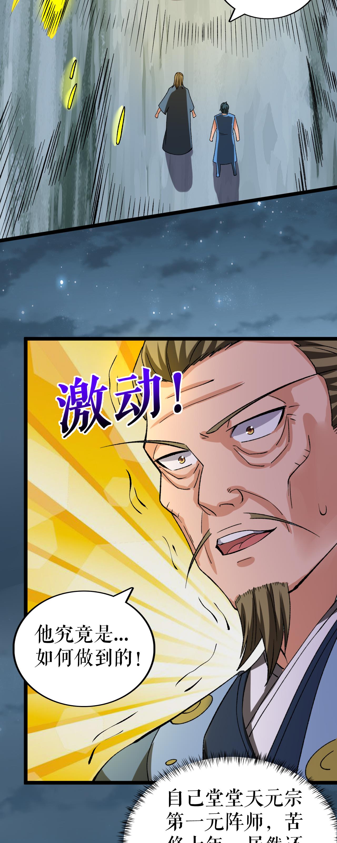 第75话 炎龙淬体阵-第76话