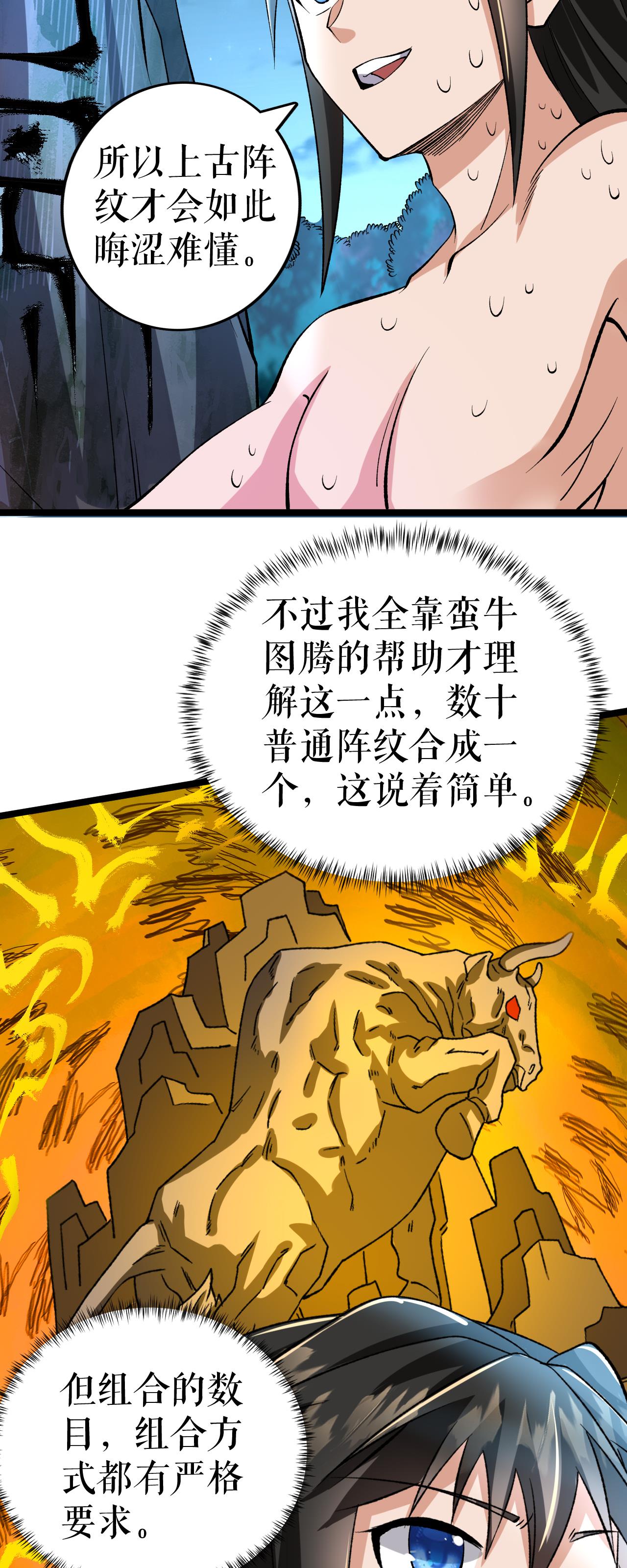 第75话 炎龙淬体阵-第76话