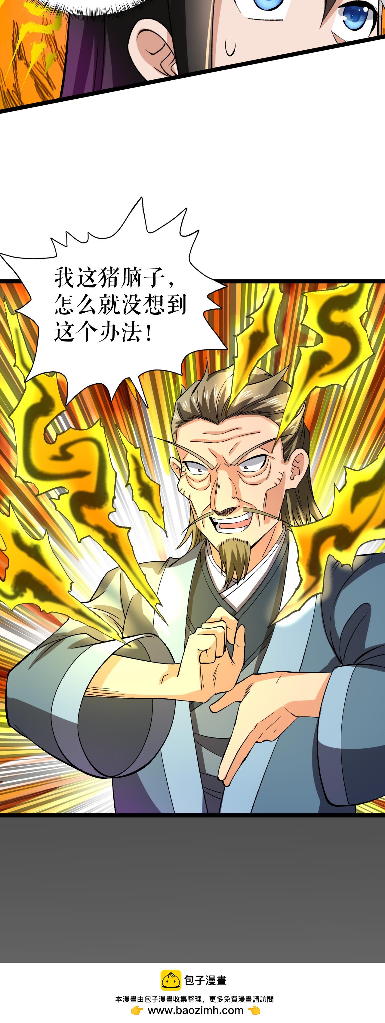 第75话 炎龙淬体阵-第76话