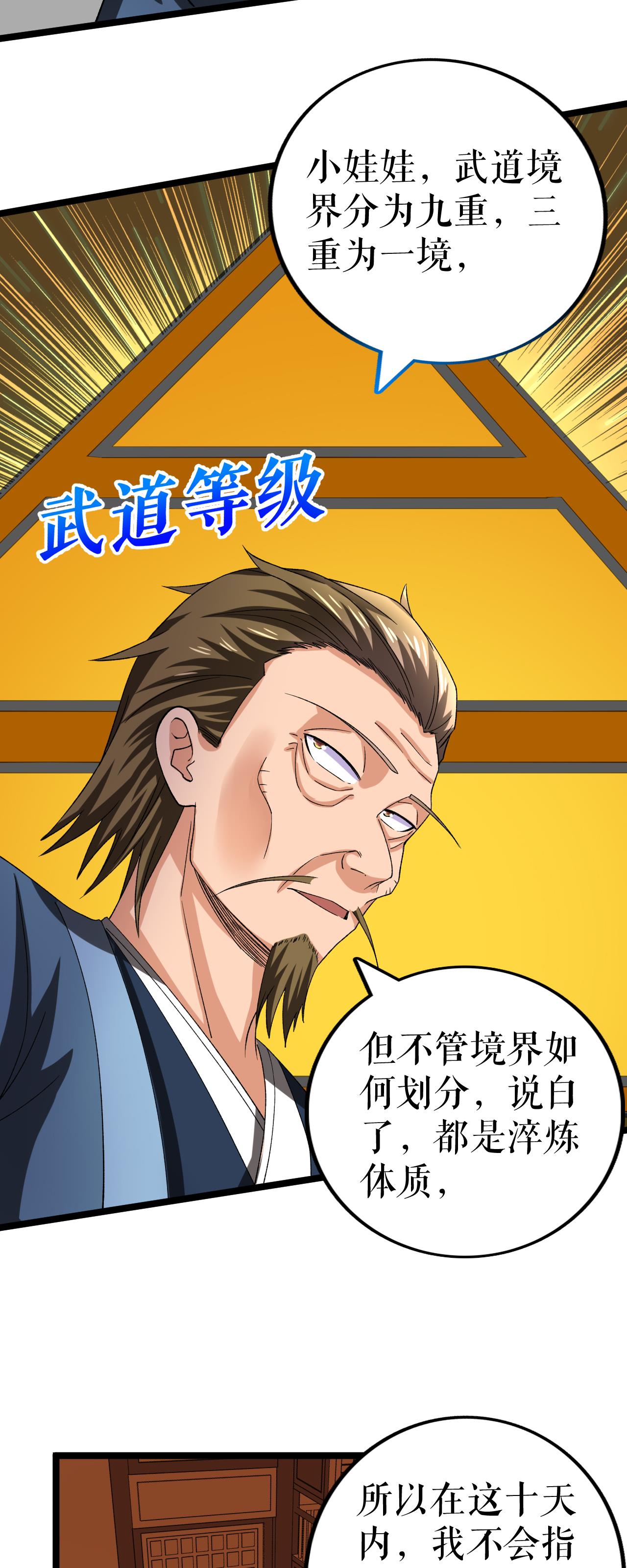 第75话 炎龙淬体阵-第76话