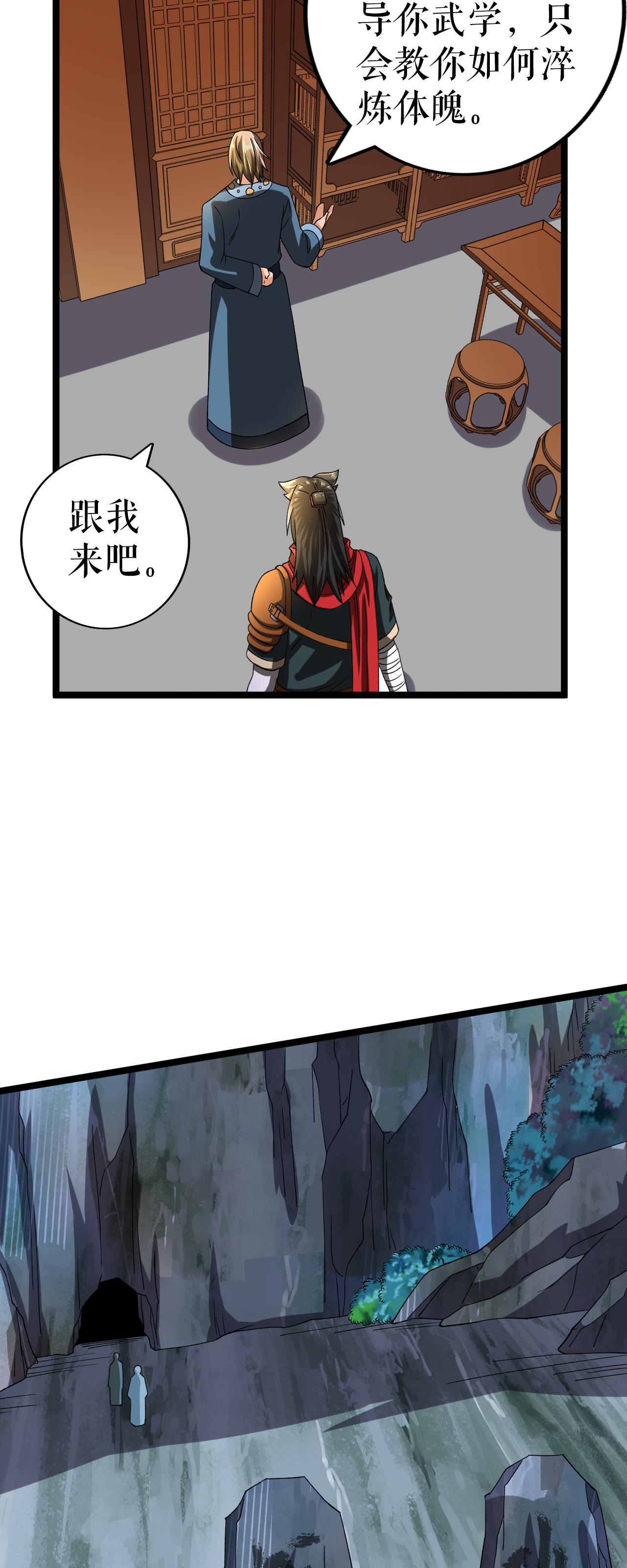 第75话 炎龙淬体阵-第76话