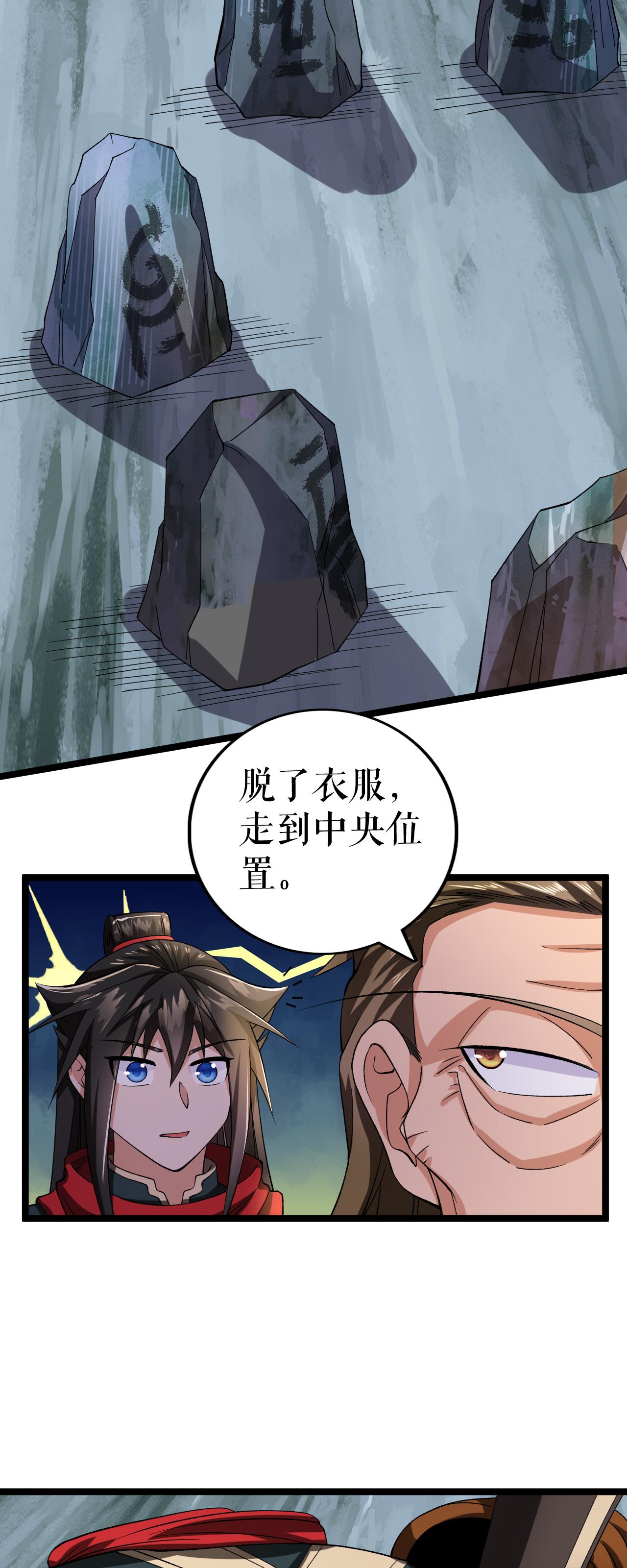 第75话 炎龙淬体阵-第76话