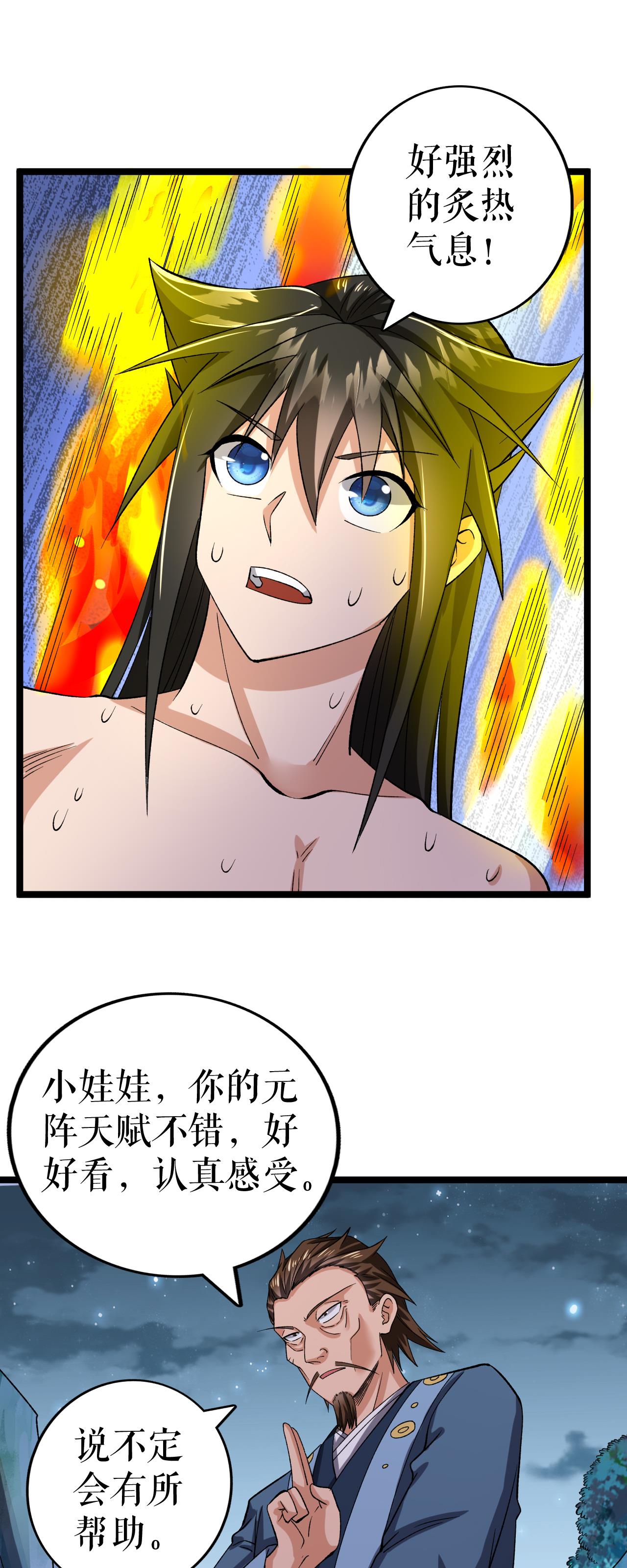 第75话 炎龙淬体阵-第76话