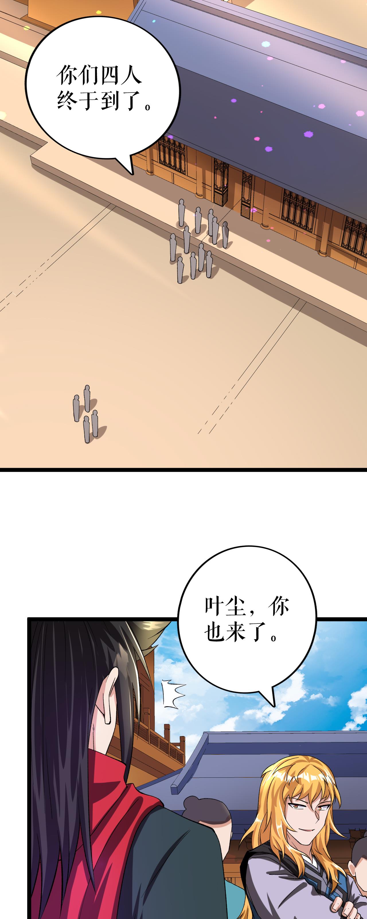 第77话 叶苍天的阴谋-第78话