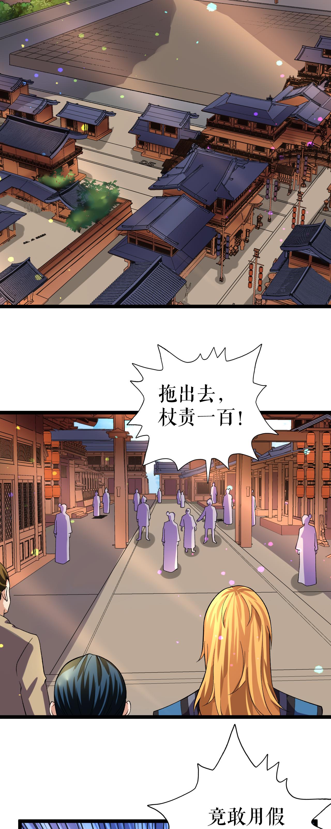 第77话 叶苍天的阴谋-第78话