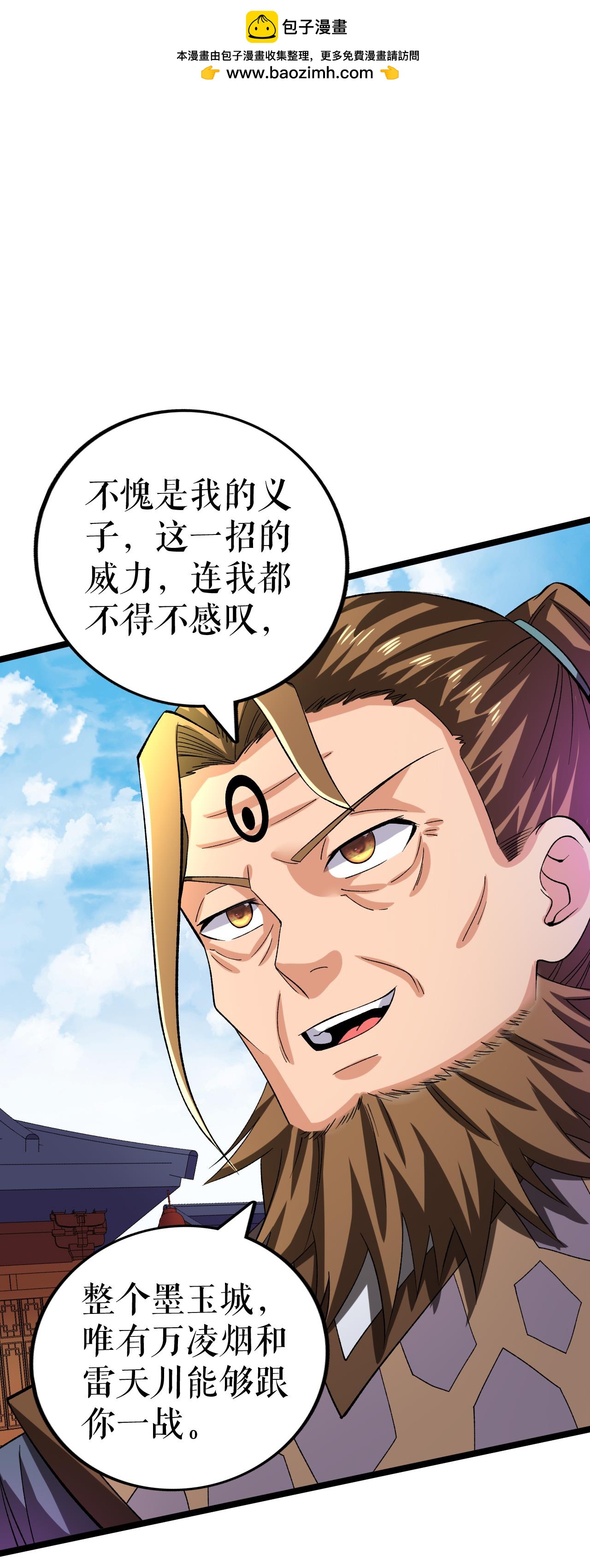 第77话 叶苍天的阴谋-第78话
