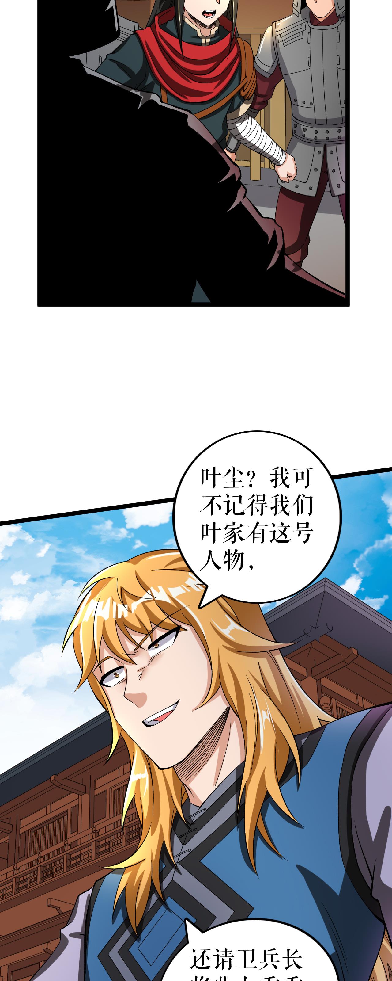 第77话 叶苍天的阴谋-第78话
