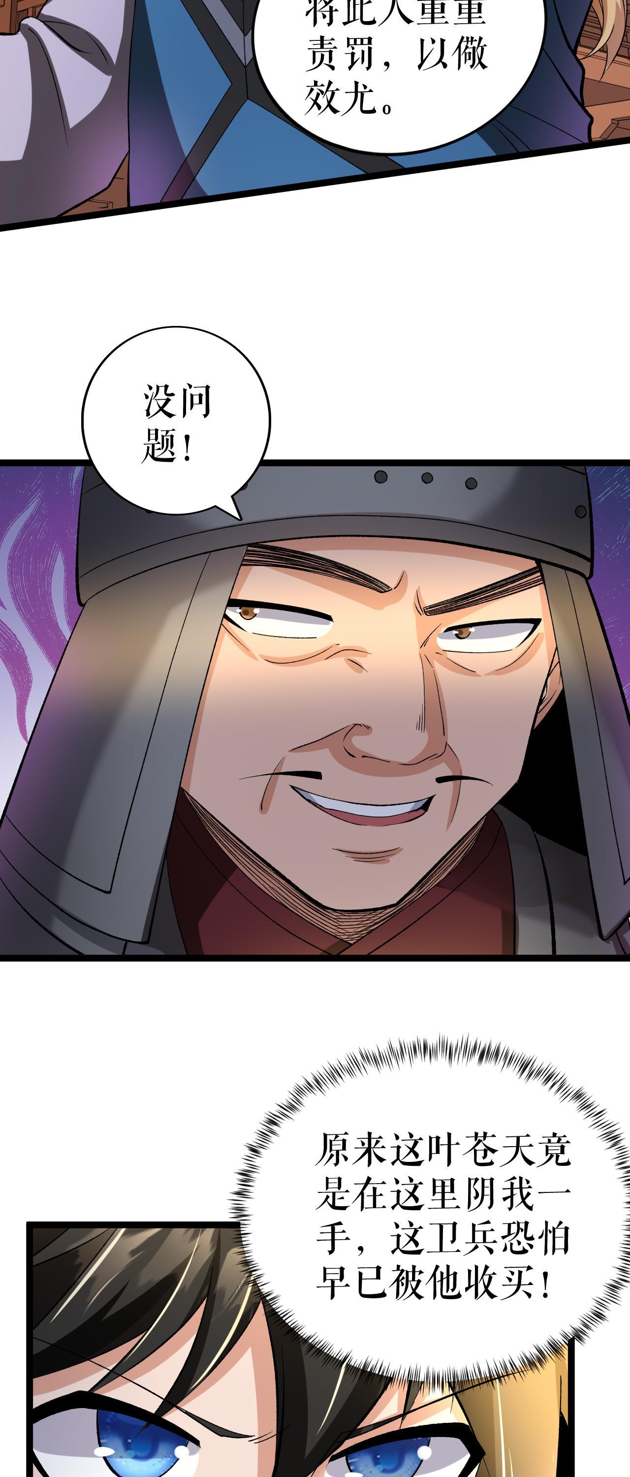 第77话 叶苍天的阴谋-第78话