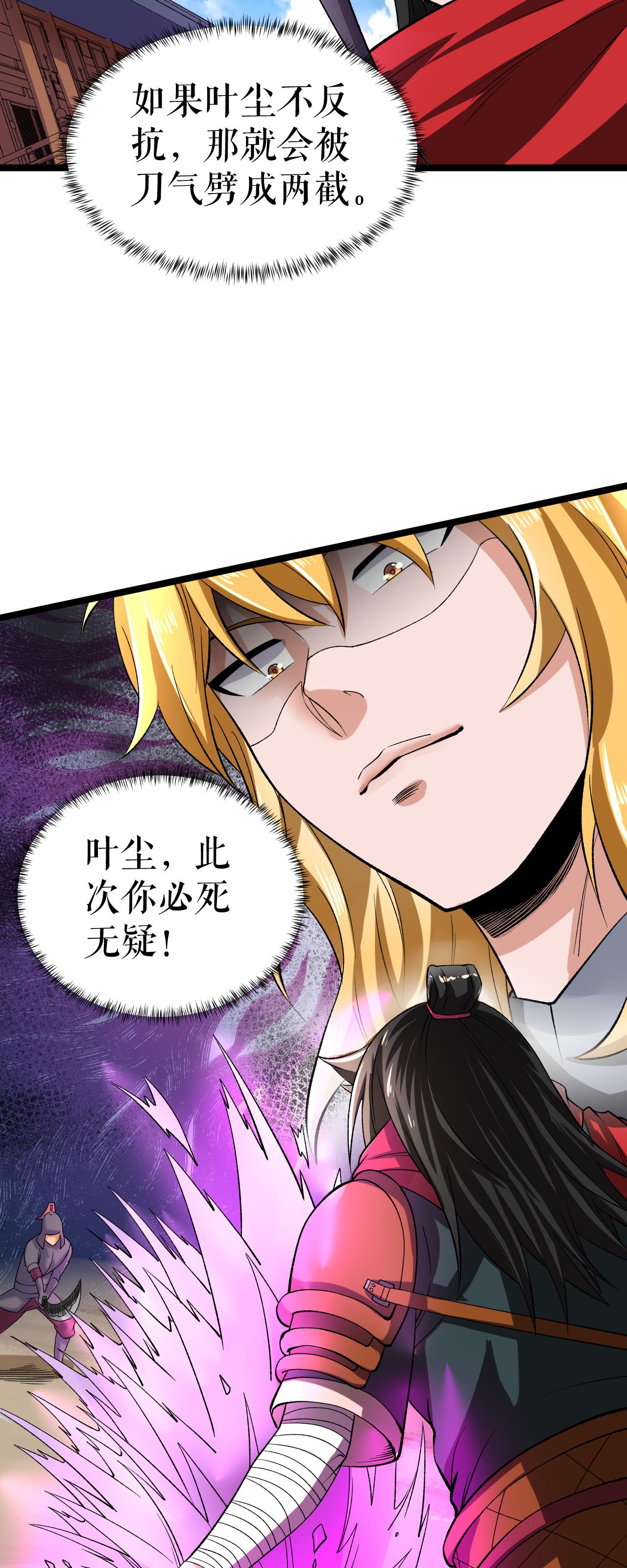 第77话 叶苍天的阴谋-第78话