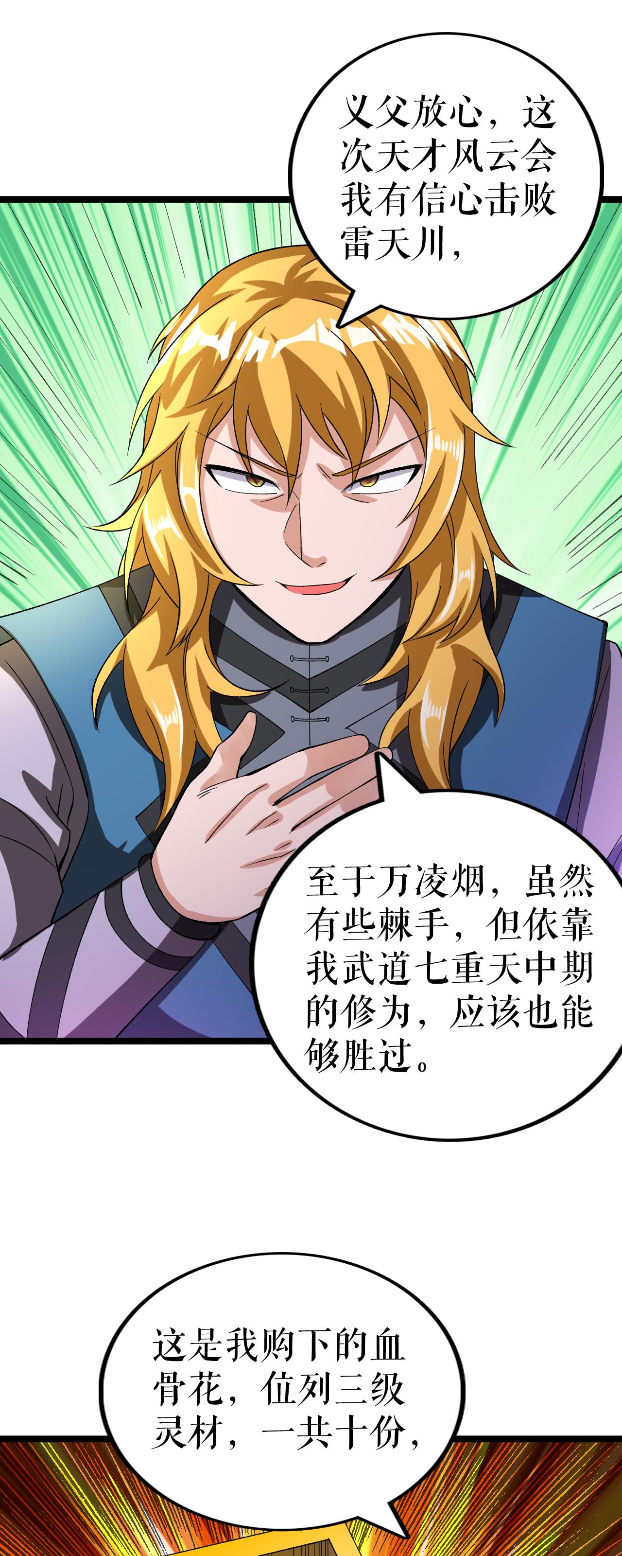 第77话 叶苍天的阴谋-第78话