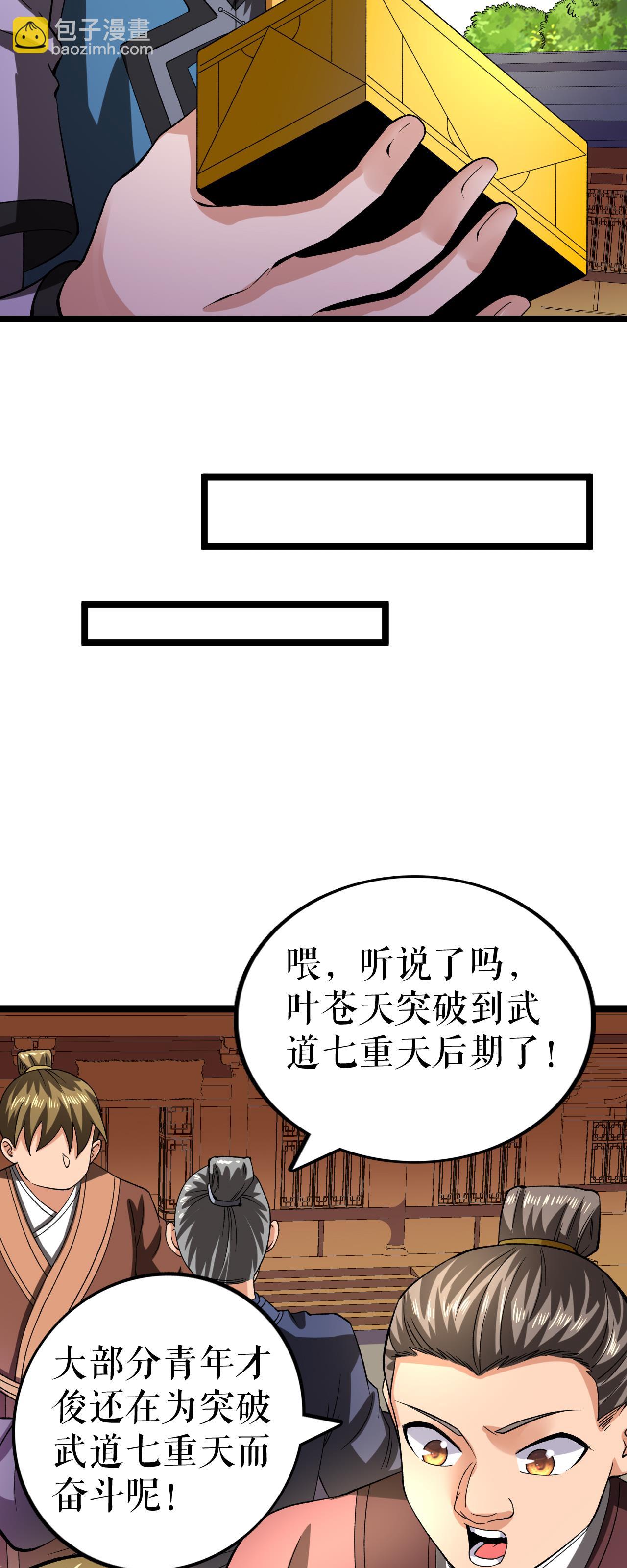 第77话 叶苍天的阴谋-第78话