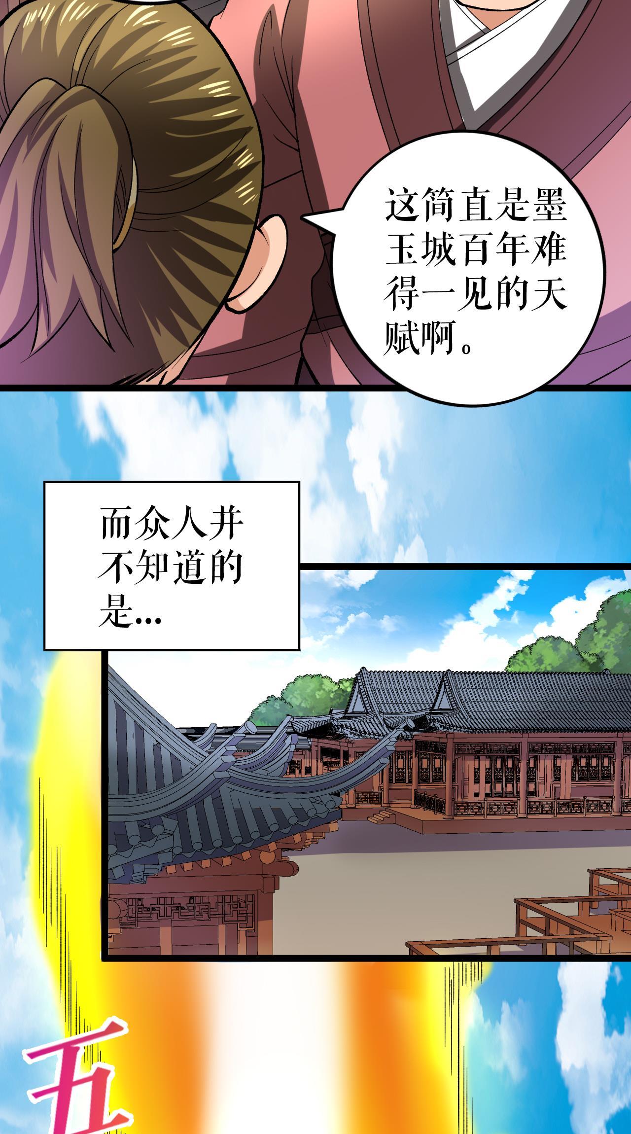 第77话 叶苍天的阴谋-第78话