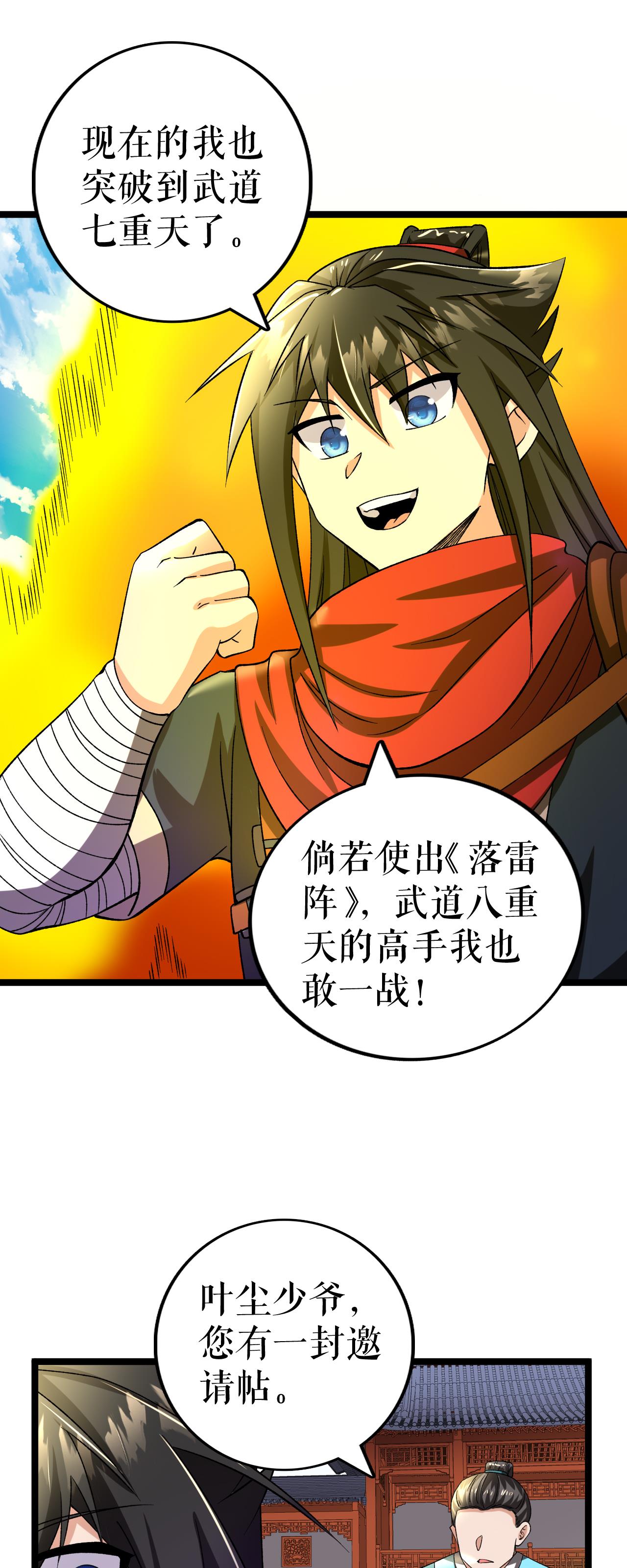 第77话 叶苍天的阴谋-第78话