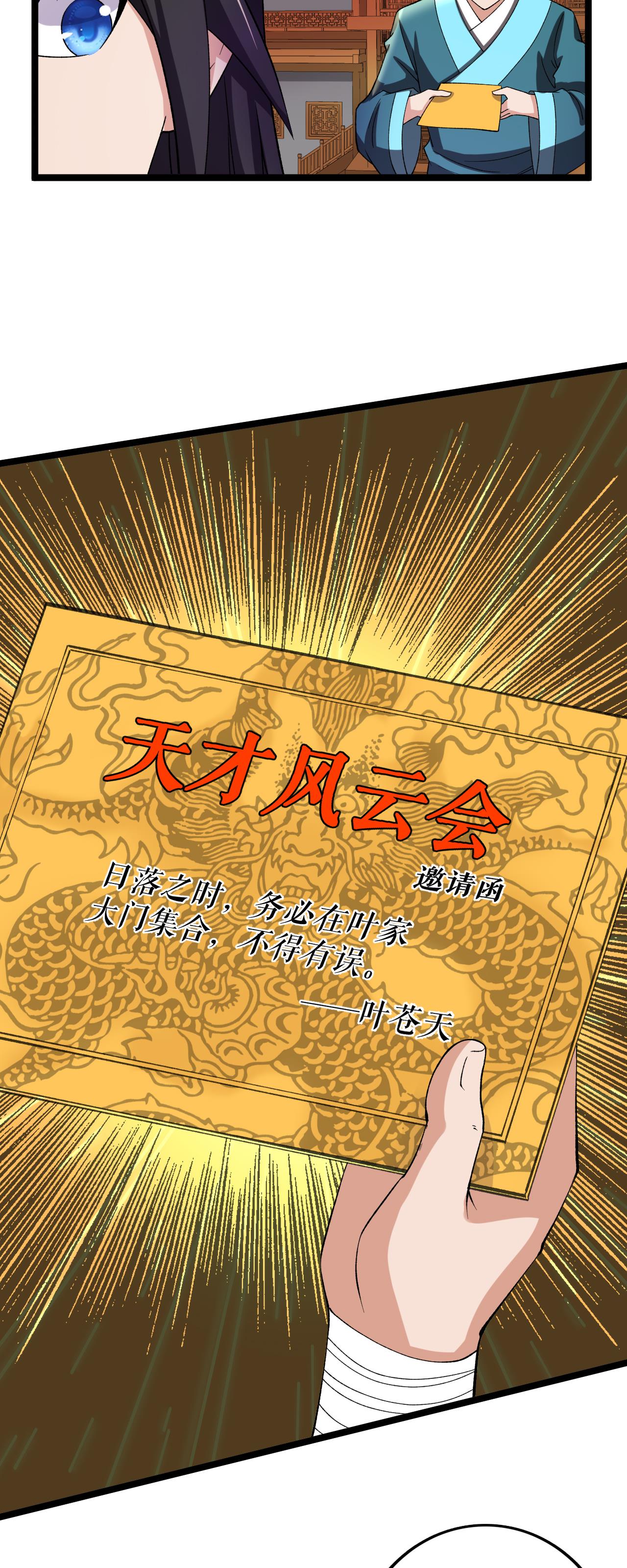 第77话 叶苍天的阴谋-第78话