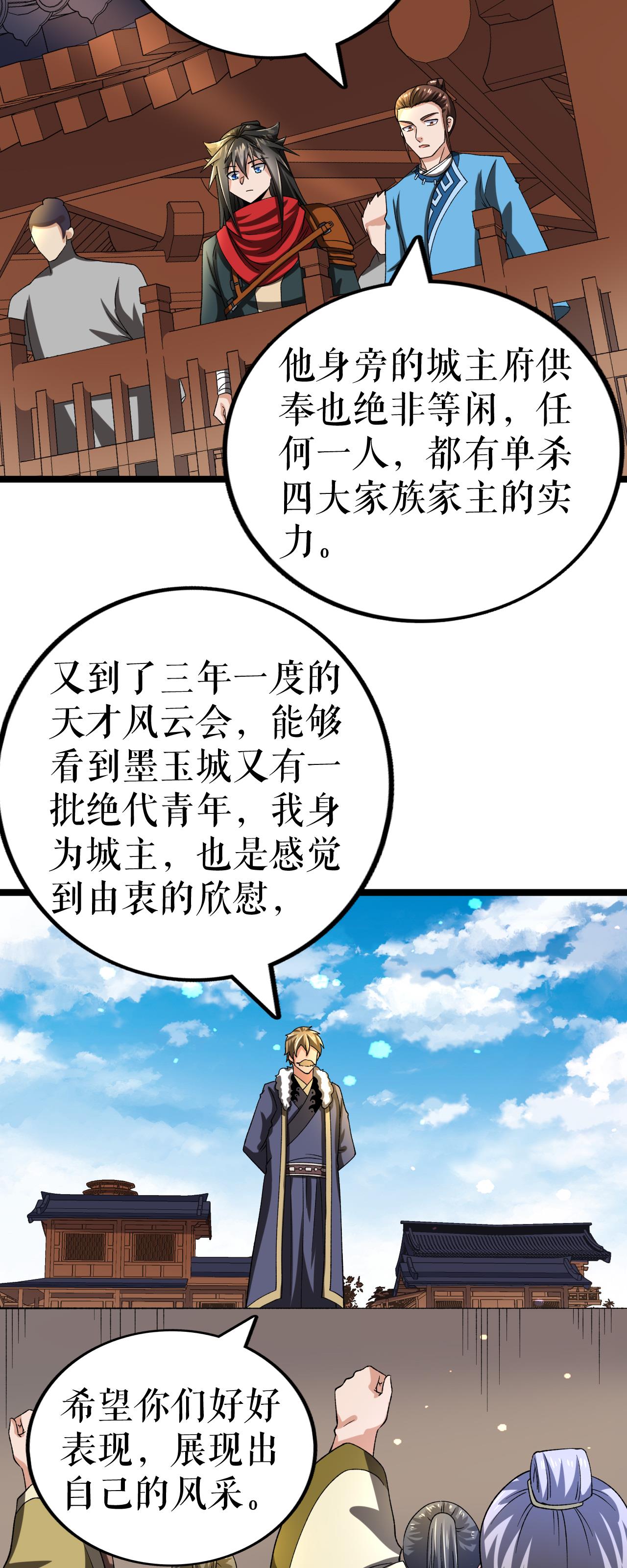 第79话 雷家与万家-第80话