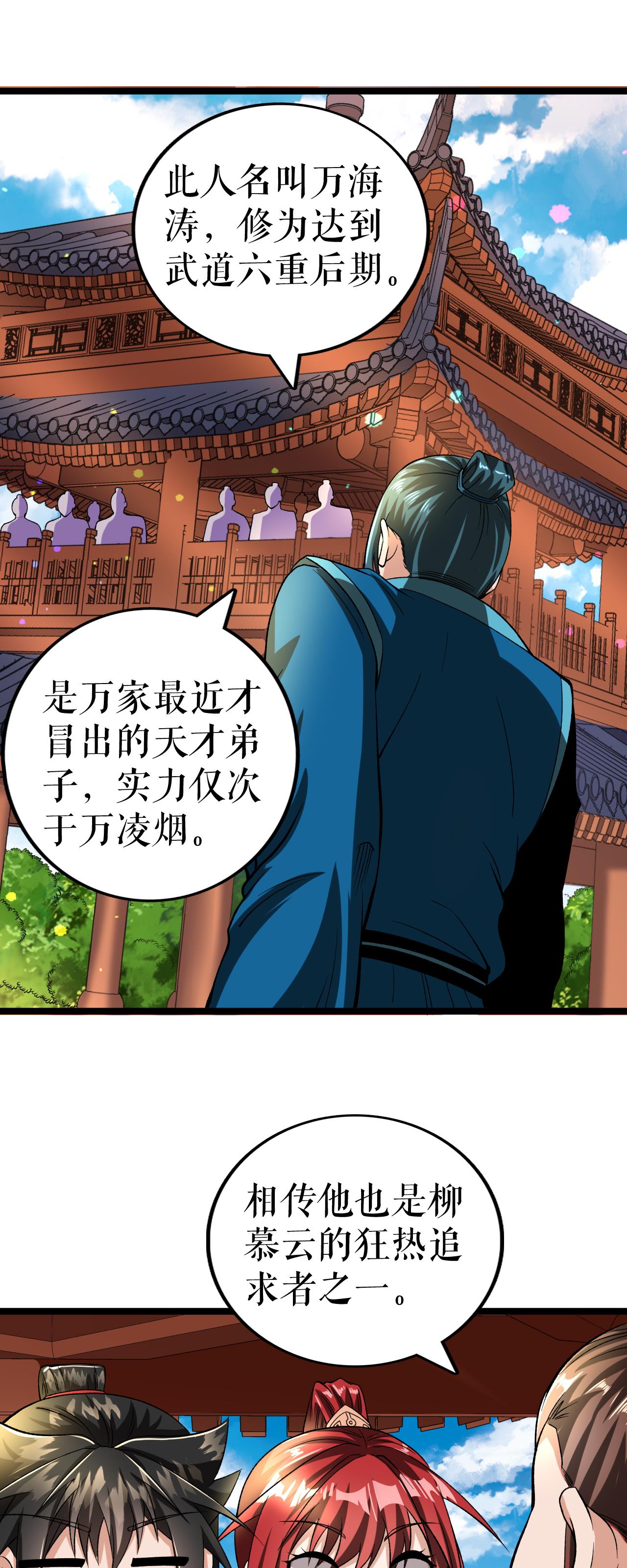 第79话 雷家与万家-第80话