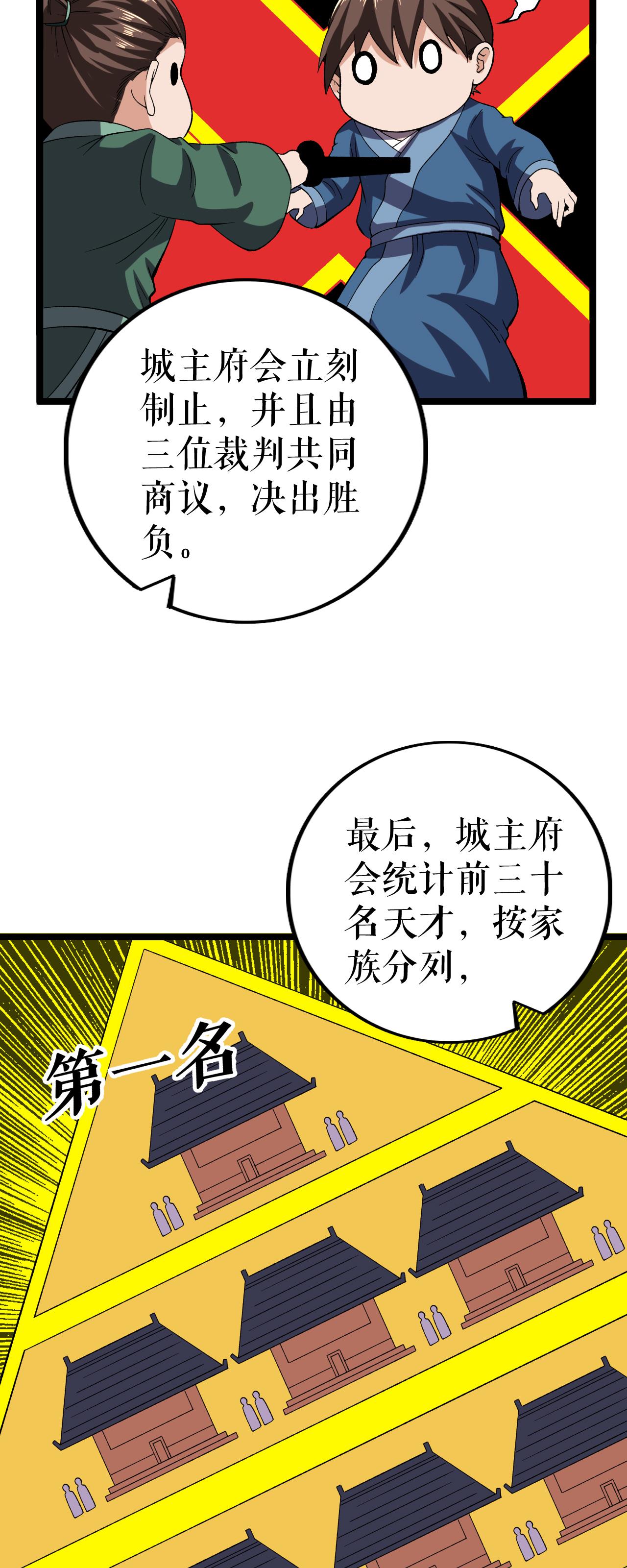 第79话 雷家与万家-第80话