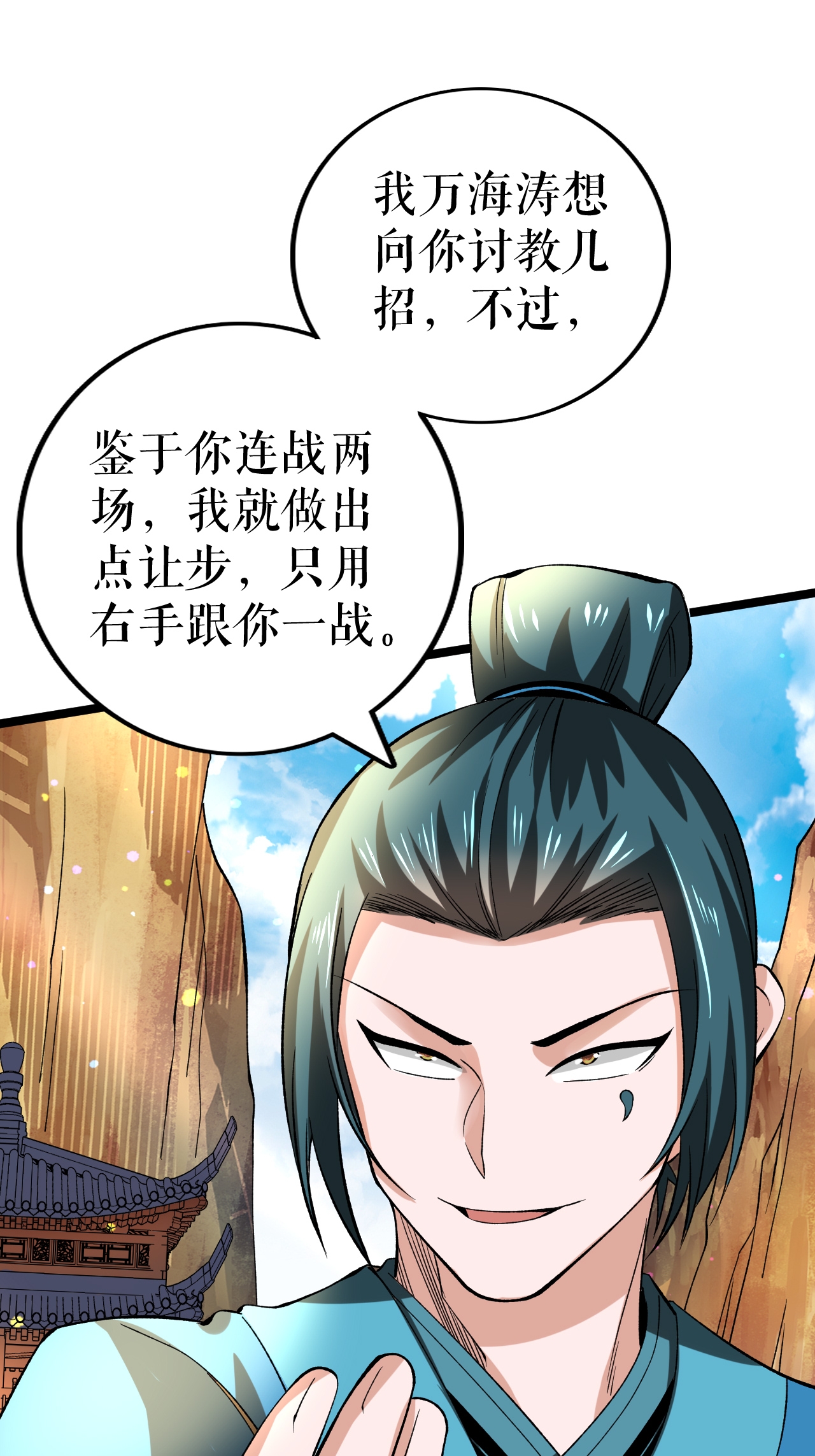 第80话 万海涛出场-第82话
