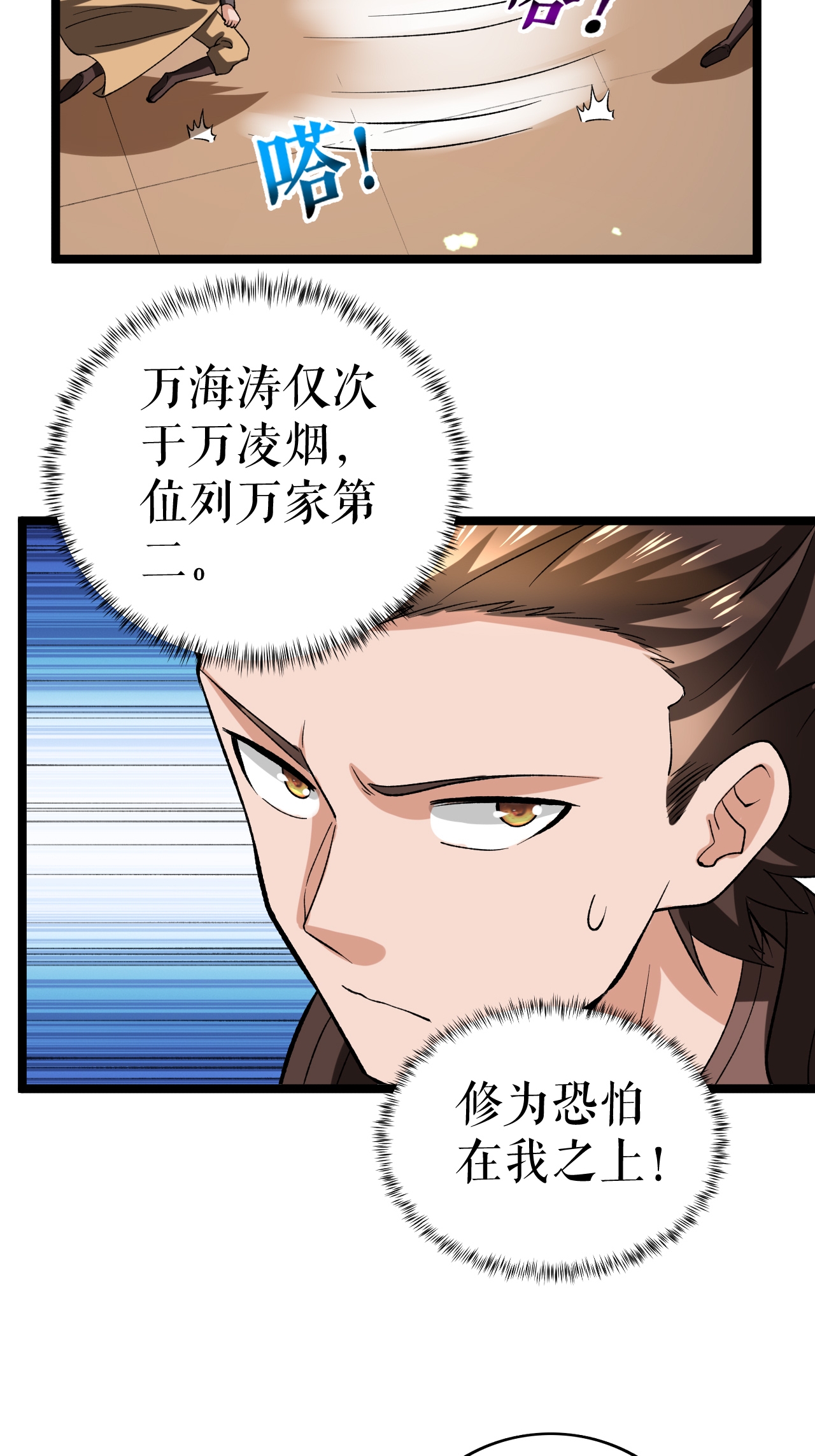 第80话 万海涛出场-第82话
