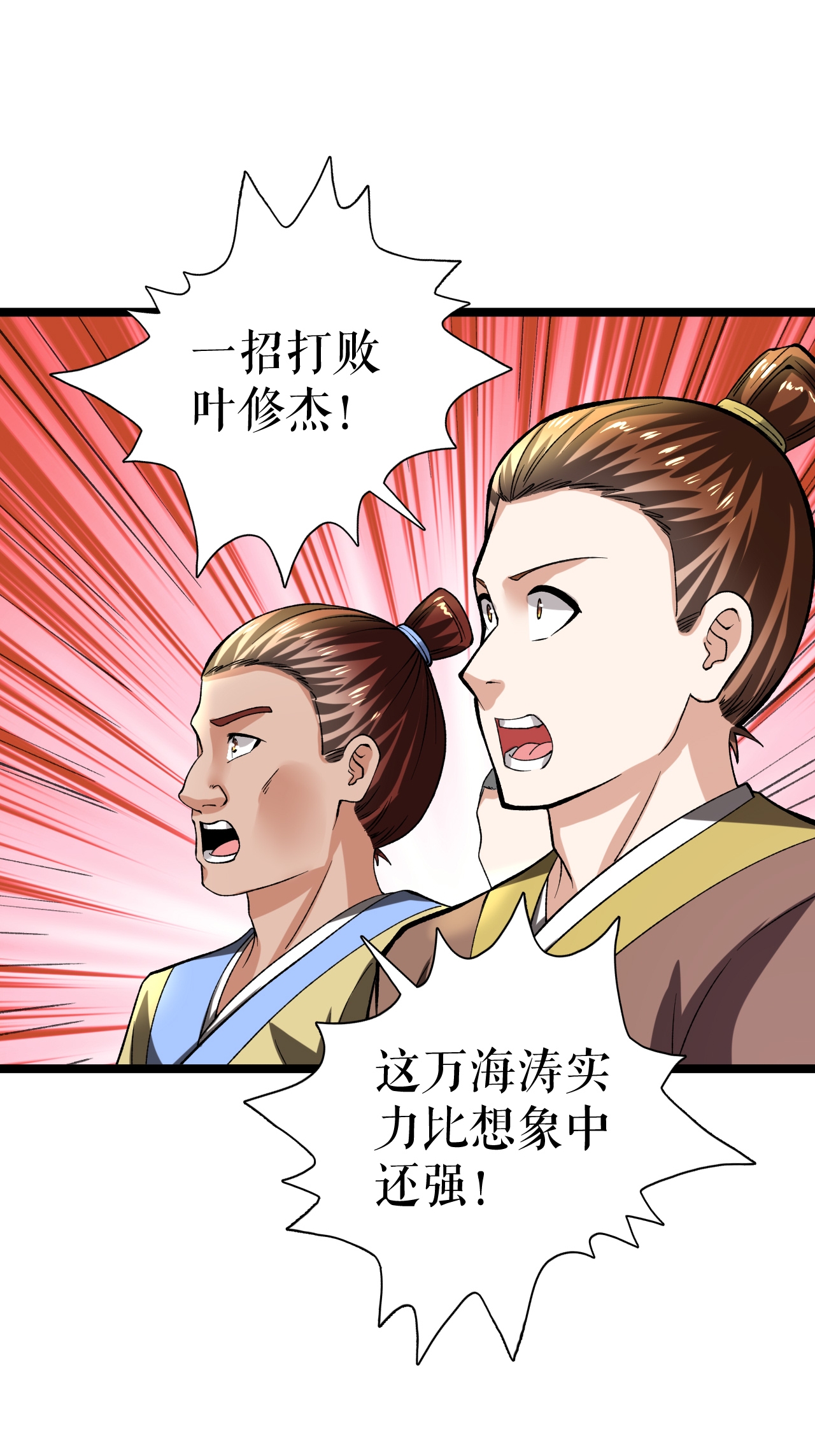 第80话 万海涛出场-第82话
