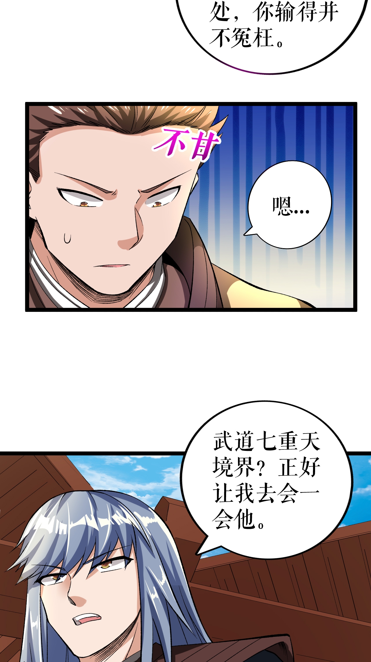 第80话 万海涛出场-第82话