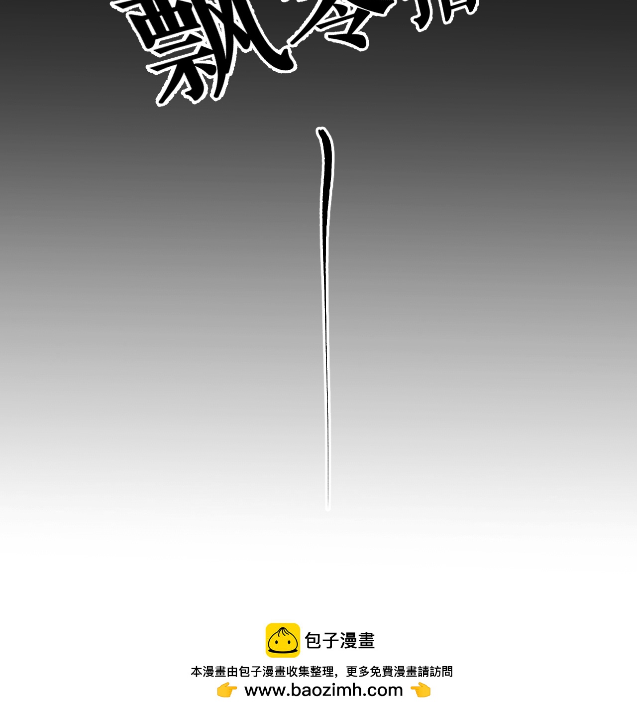 第80话 万海涛出场-第82话