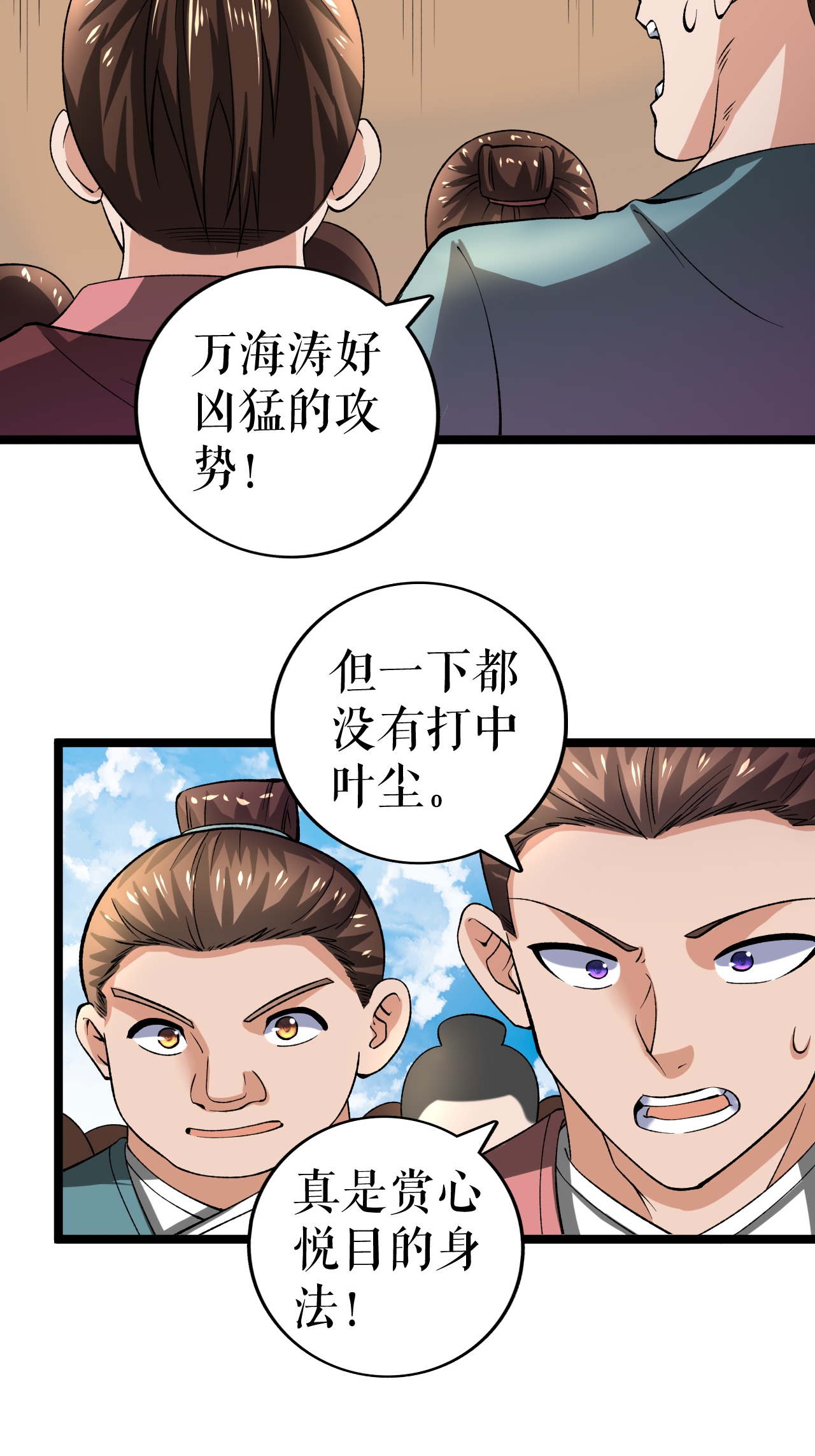第82话 叶尘复仇-第84话