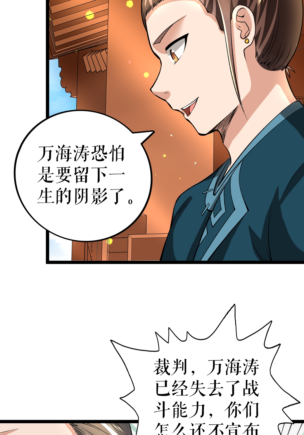 第82话 叶尘复仇-第84话