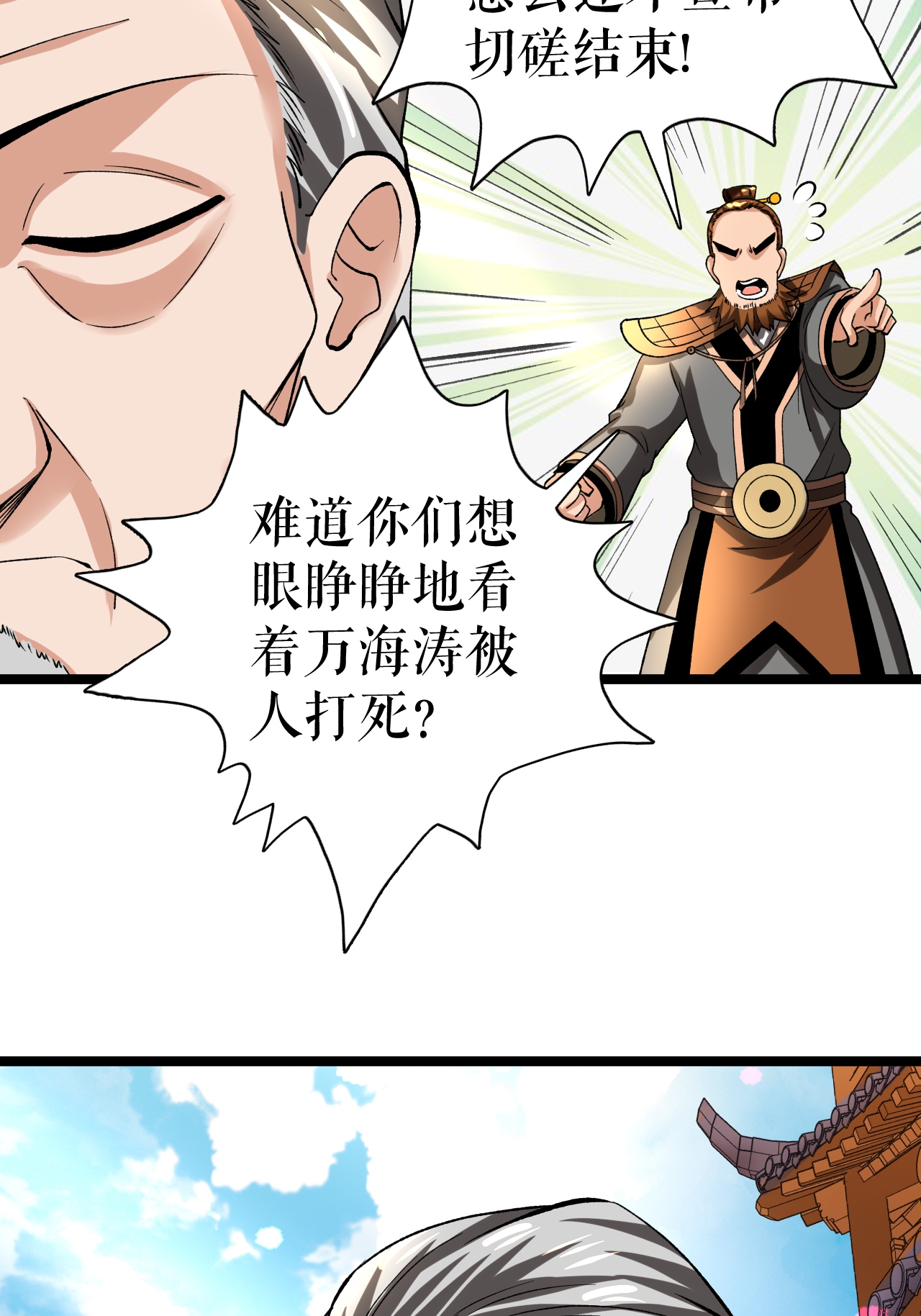 第82话 叶尘复仇-第84话