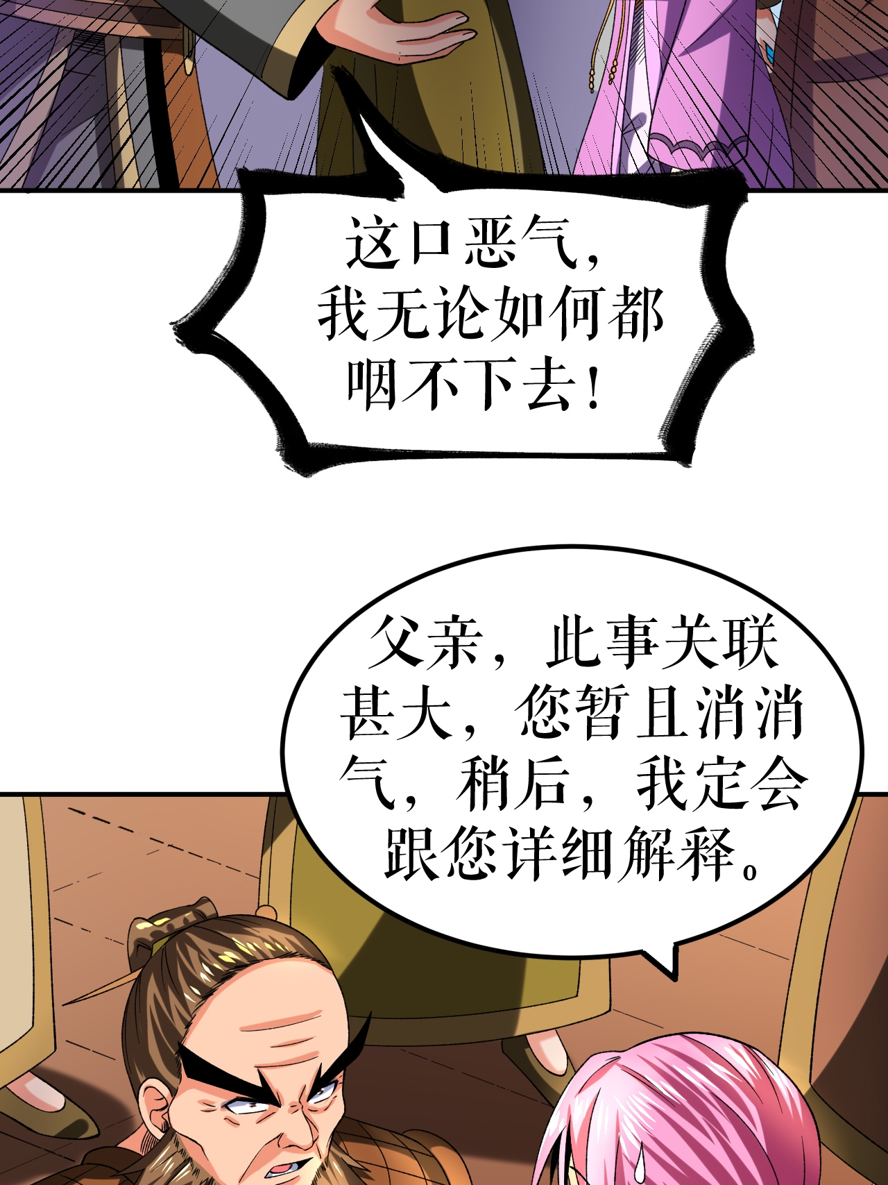 第84话 冰释前嫌-第86话