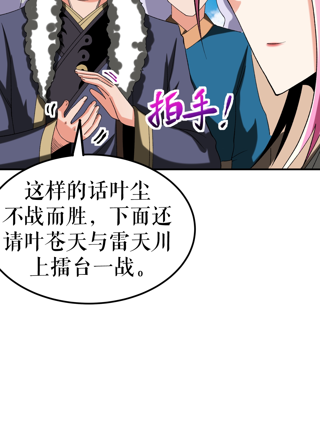第84话 冰释前嫌-第86话