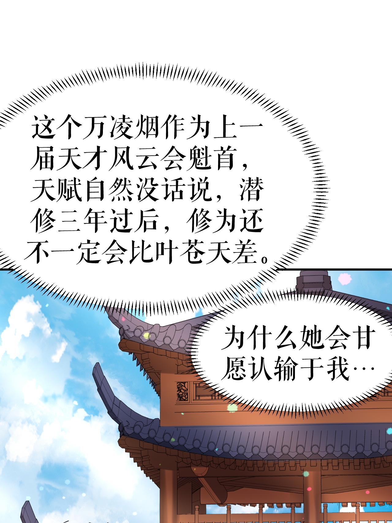第84话 冰释前嫌-第86话