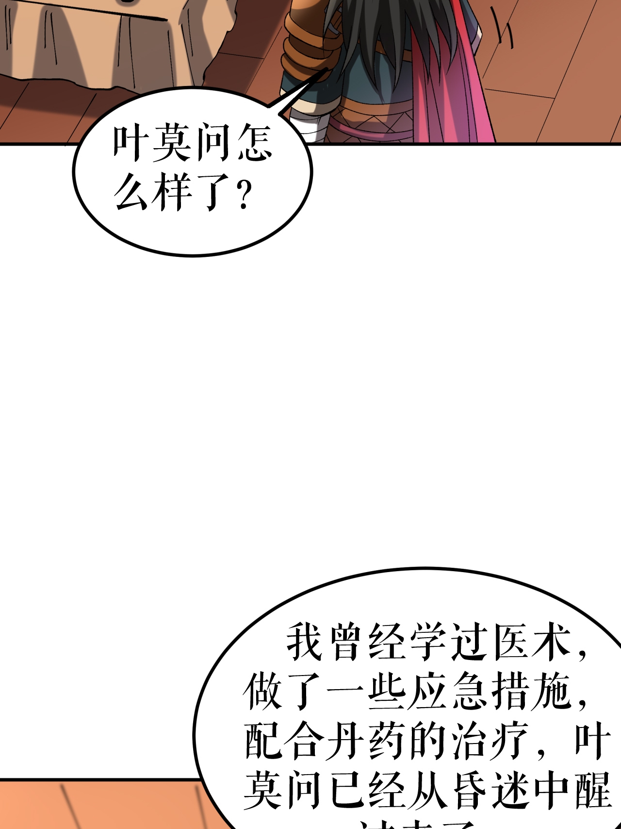 第84话 冰释前嫌-第86话