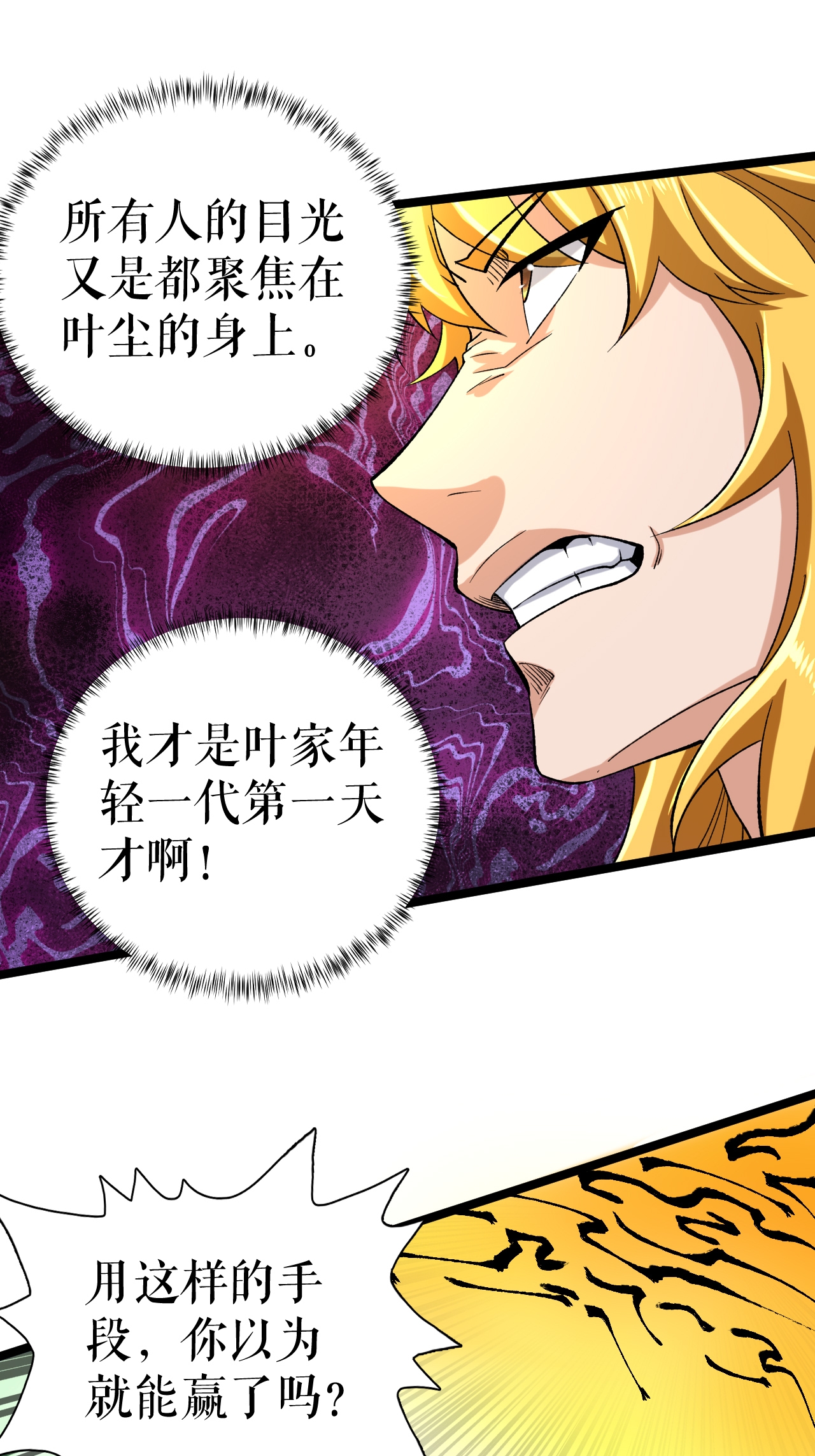 第86话 双重青光斩-第88话