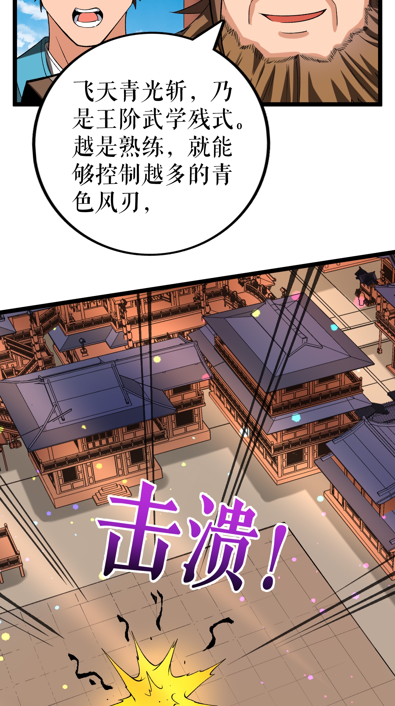 第86话 双重青光斩-第88话