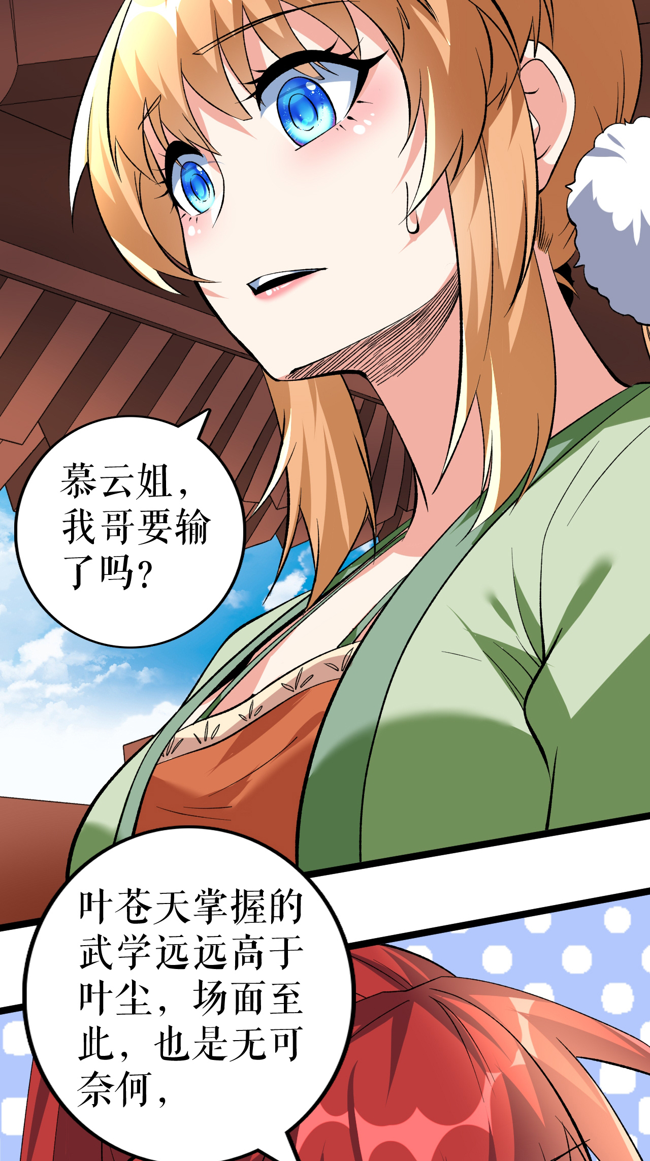 第86话 双重青光斩-第88话