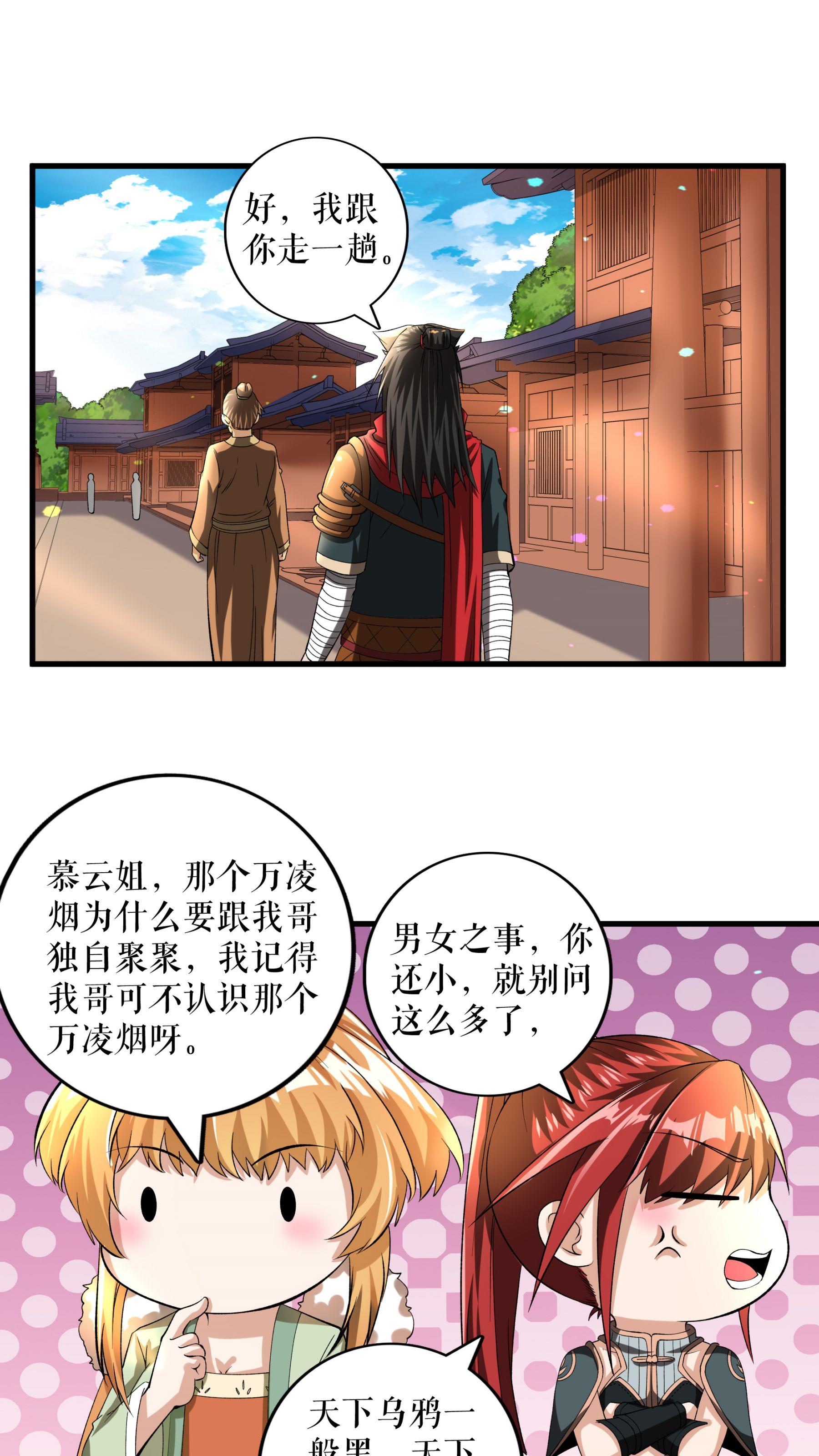 第88话 万凌烟献身-第90话