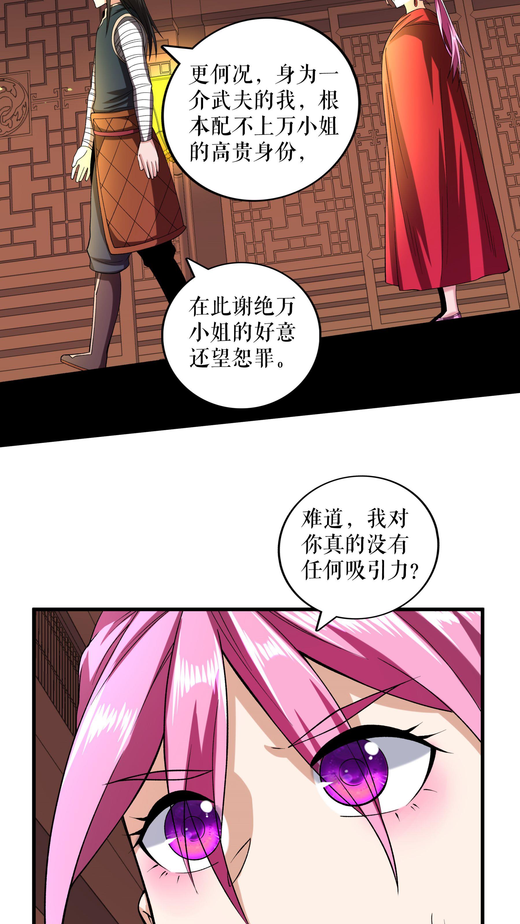 第88话 万凌烟献身-第90话