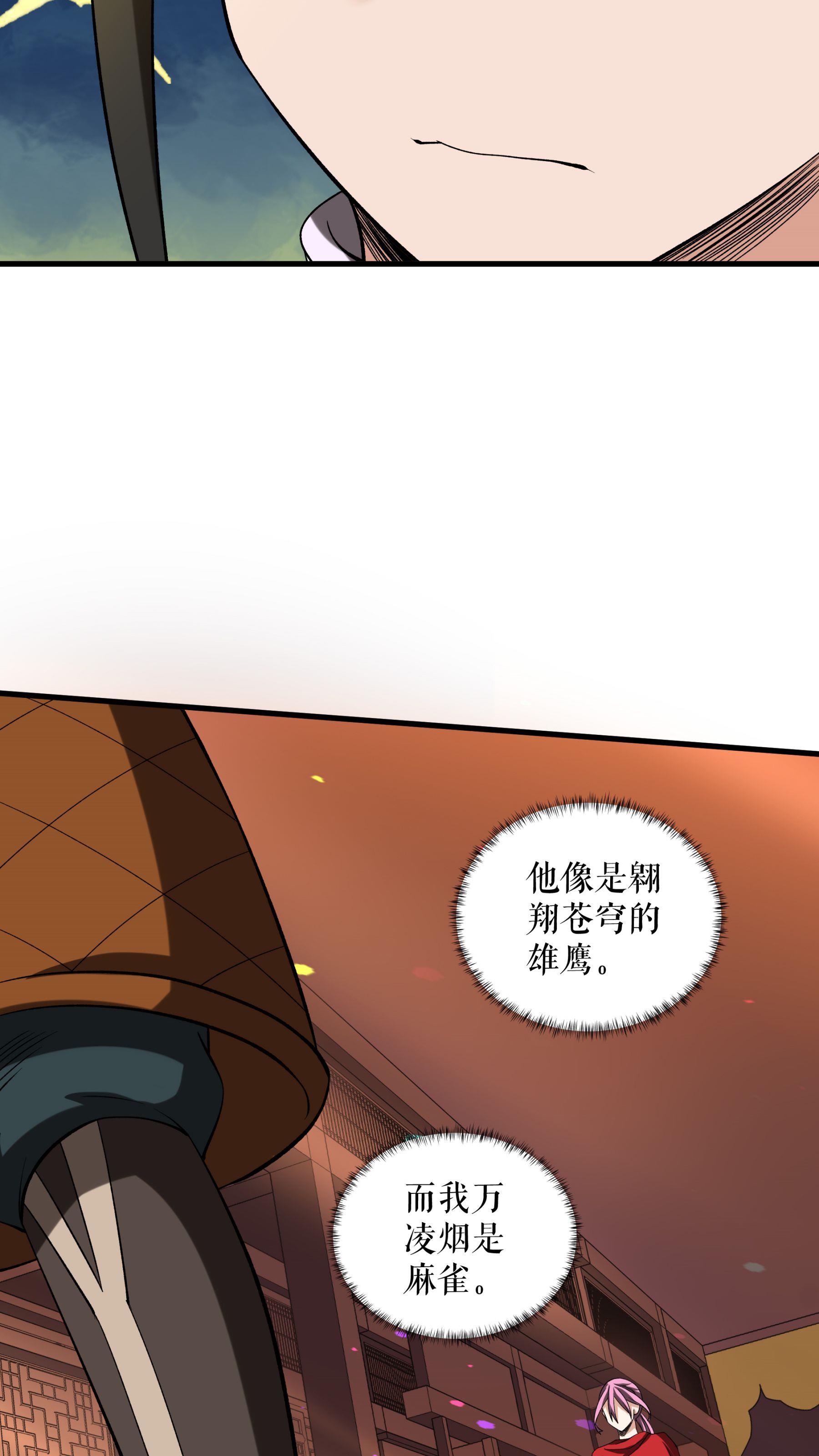 第88话 万凌烟献身-第90话